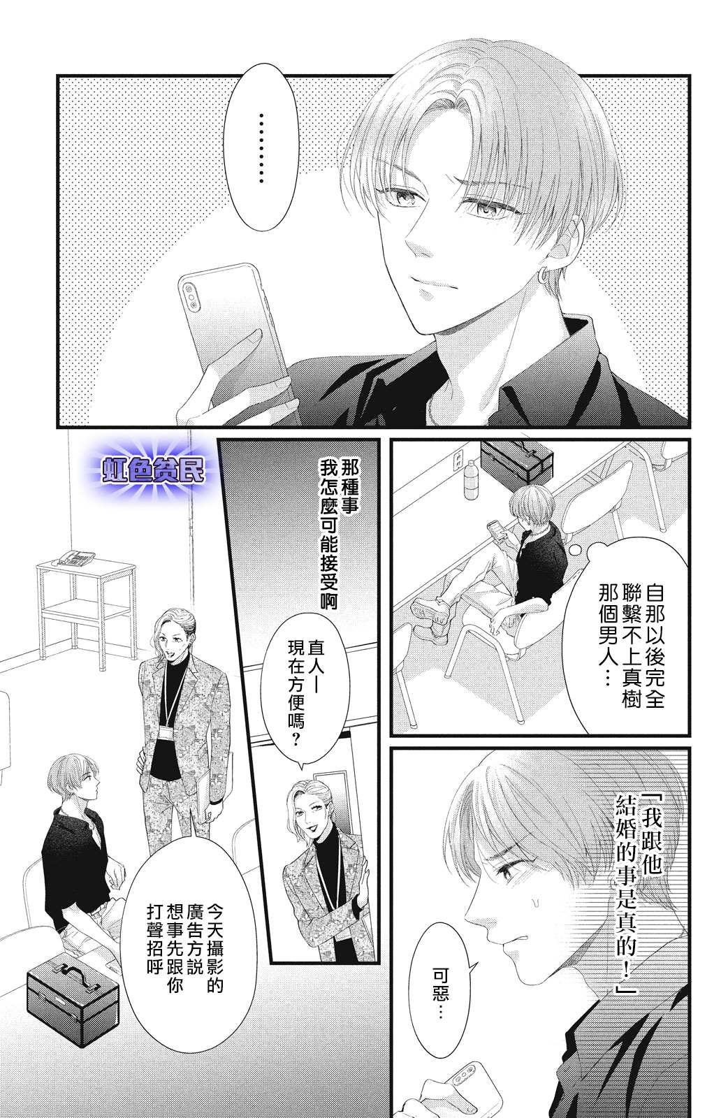 《副社长大人轻点宠～我的溺爱SSR老公～》漫画最新章节第17话 互斥爱意的攻防战！？免费下拉式在线观看章节第【19】张图片