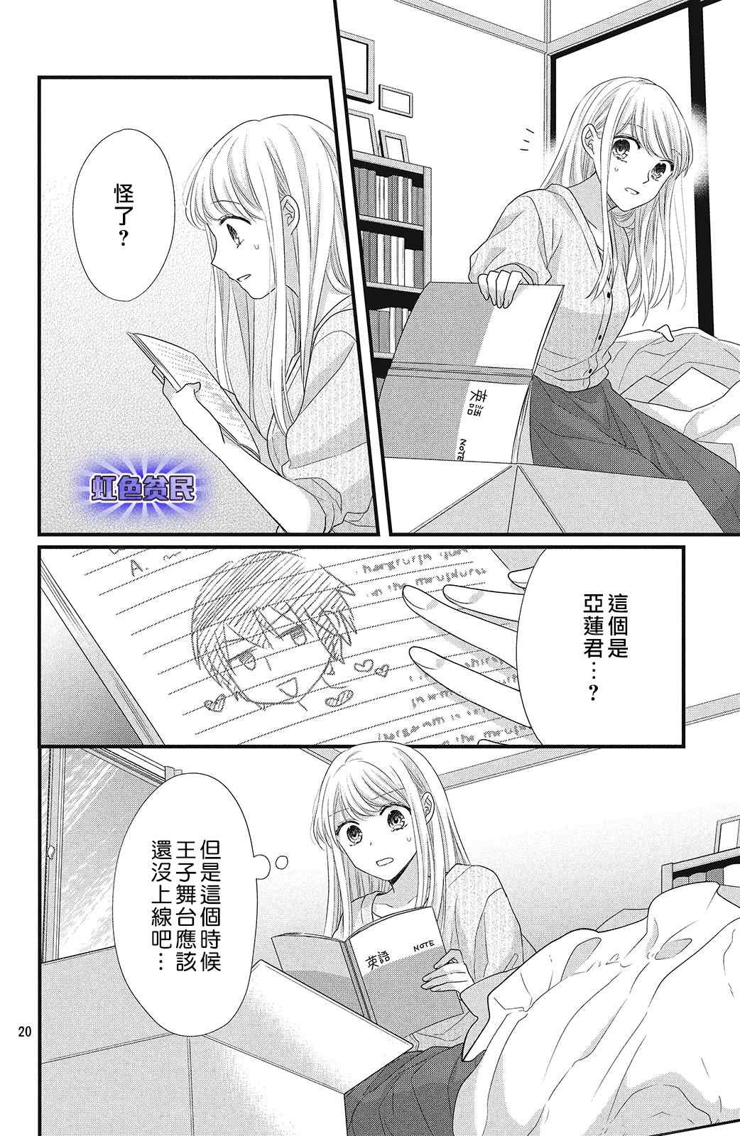 《副社长大人轻点宠～我的溺爱SSR老公～》漫画最新章节第6话 蓦然想起的回忆免费下拉式在线观看章节第【20】张图片