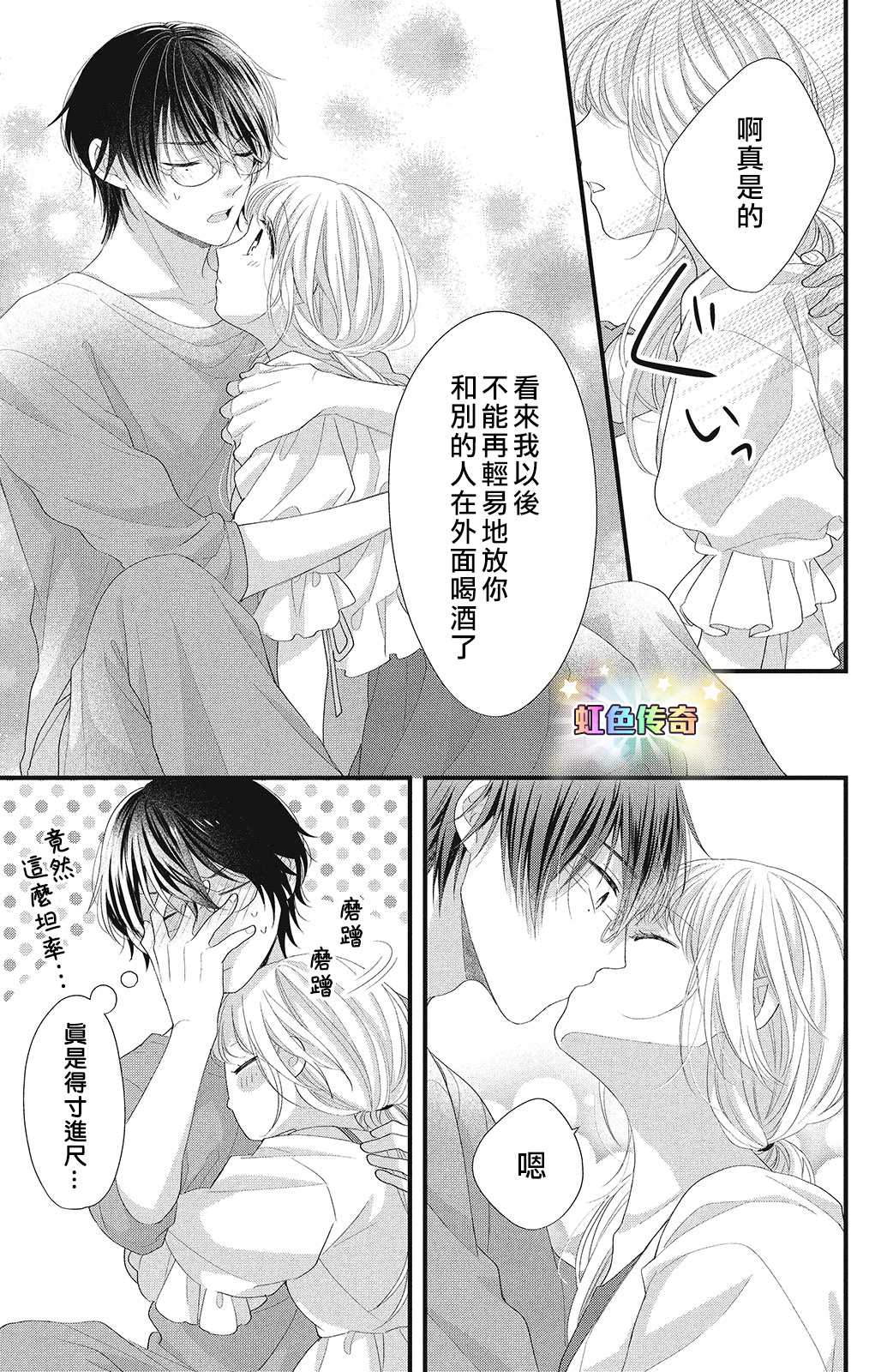 《副社长大人轻点宠～我的溺爱SSR老公～》漫画最新章节第15话 下定决心之时免费下拉式在线观看章节第【15】张图片