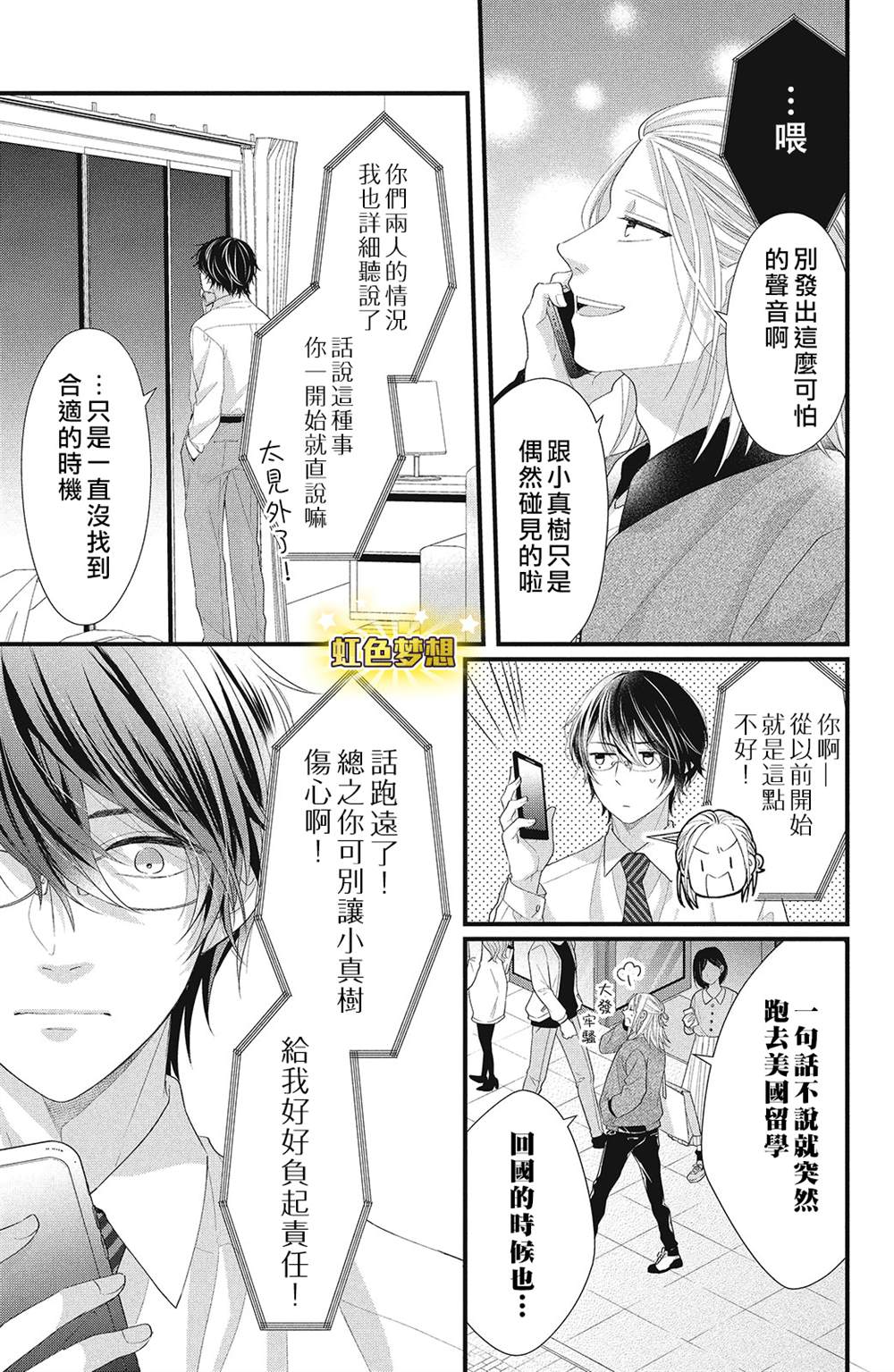 《副社长大人轻点宠～我的溺爱SSR老公～》漫画最新章节第14话免费下拉式在线观看章节第【32】张图片