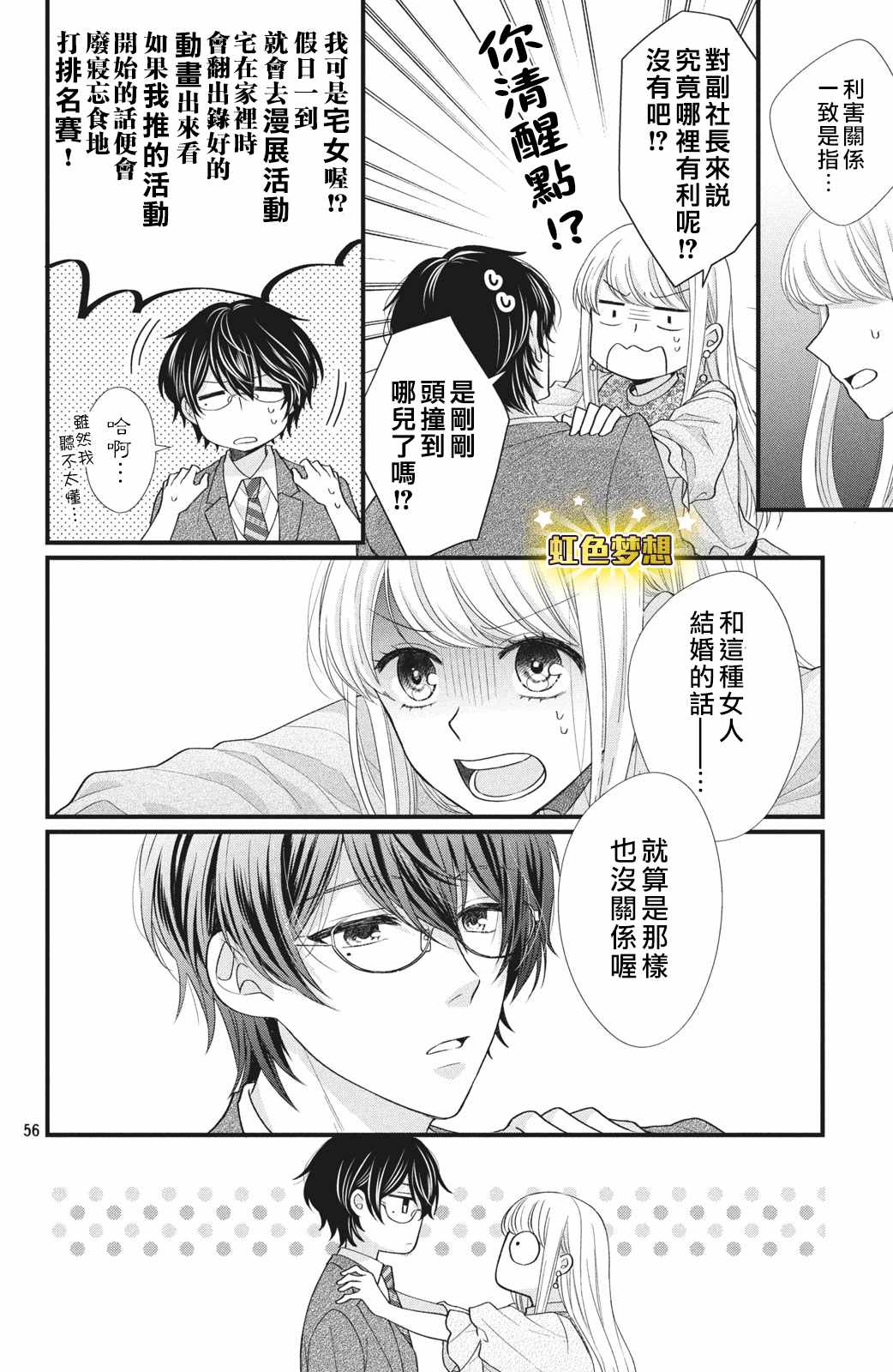 《副社长大人轻点宠～我的溺爱SSR老公～》漫画最新章节第1话 我想要抽卡…免费下拉式在线观看章节第【56】张图片