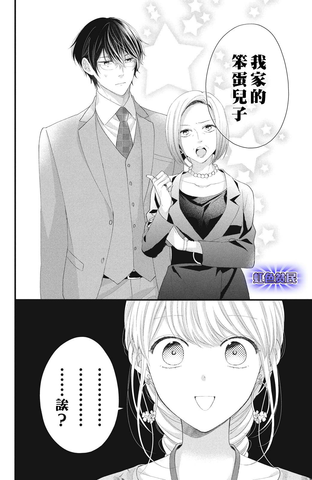 《副社长大人轻点宠～我的溺爱SSR老公～》漫画最新章节第18话 一嘉的决心免费下拉式在线观看章节第【16】张图片