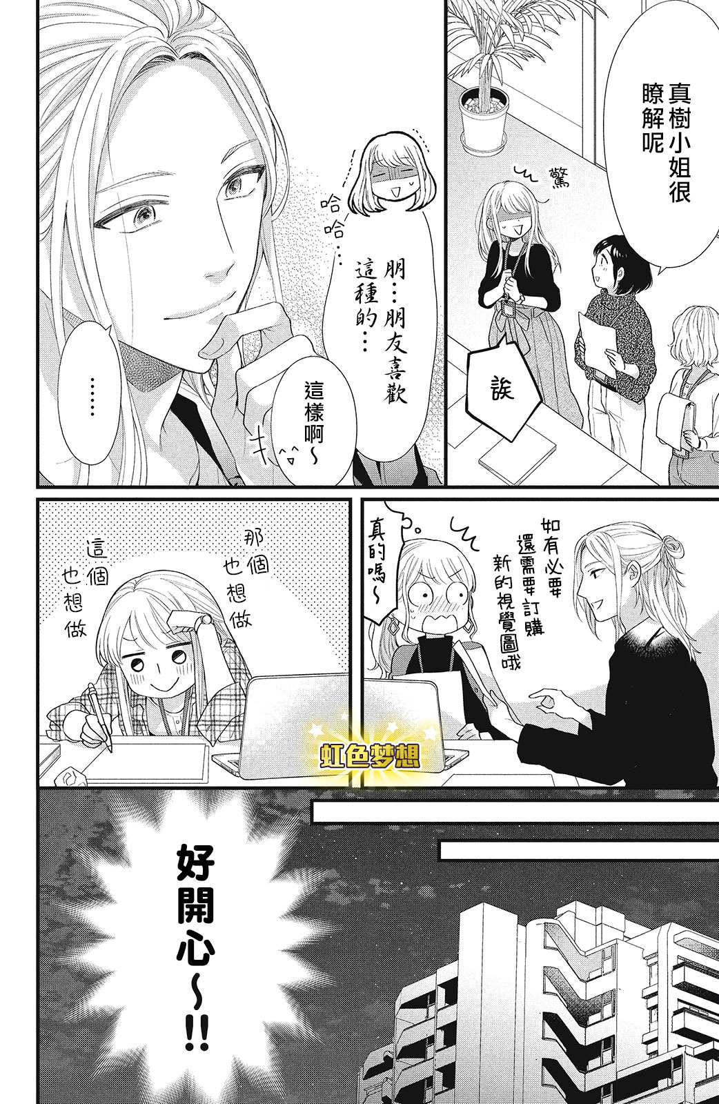 《副社长大人轻点宠～我的溺爱SSR老公～》漫画最新章节第11话免费下拉式在线观看章节第【16】张图片