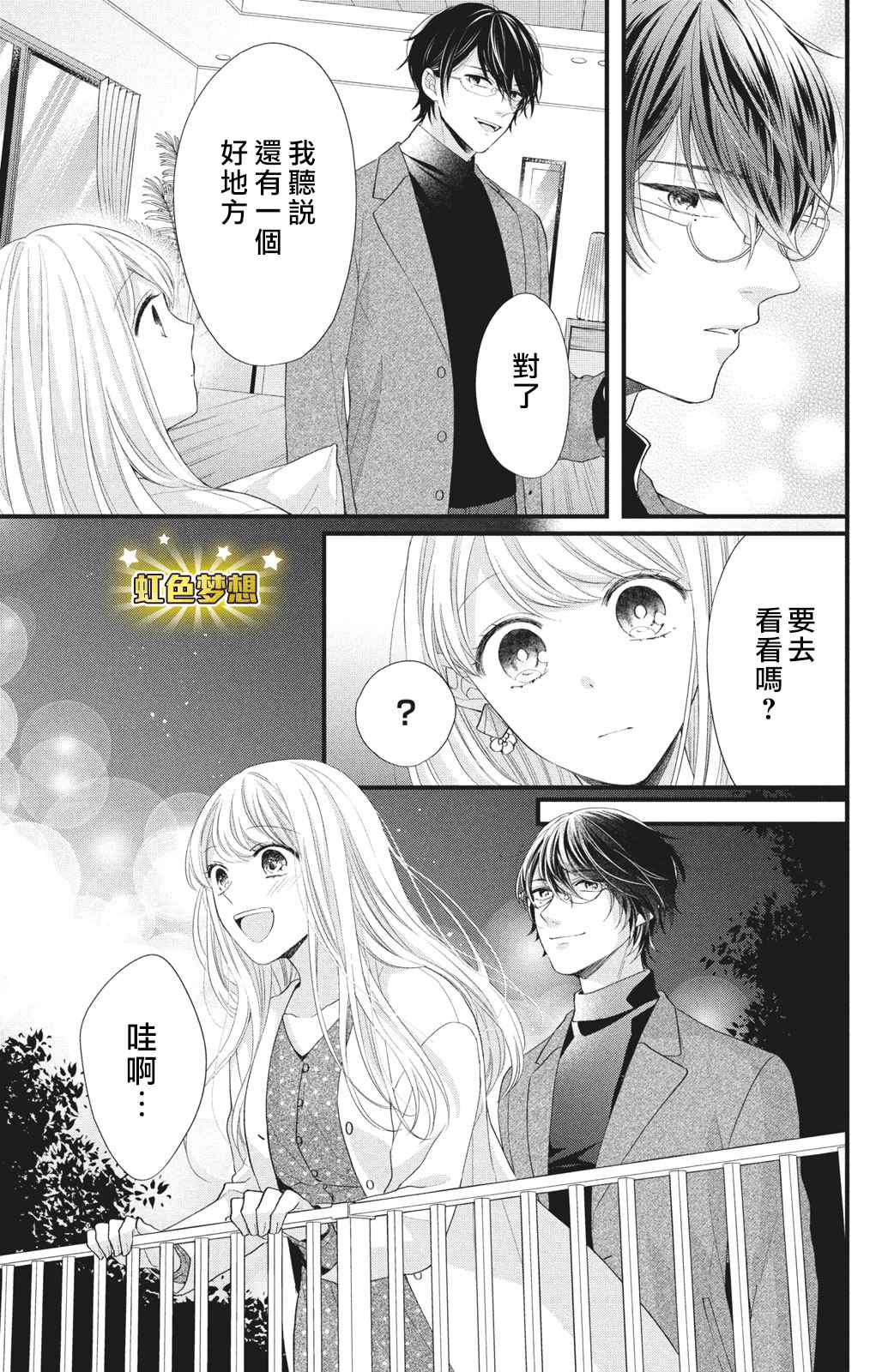 《副社长大人轻点宠～我的溺爱SSR老公～》漫画最新章节第12话免费下拉式在线观看章节第【15】张图片