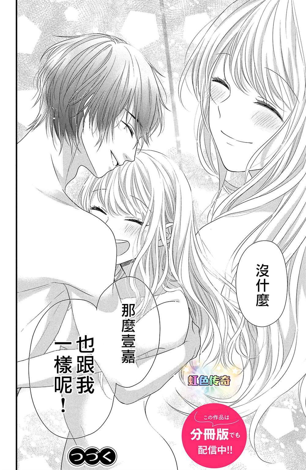 《副社长大人轻点宠～我的溺爱SSR老公～》漫画最新章节第9话免费下拉式在线观看章节第【38】张图片