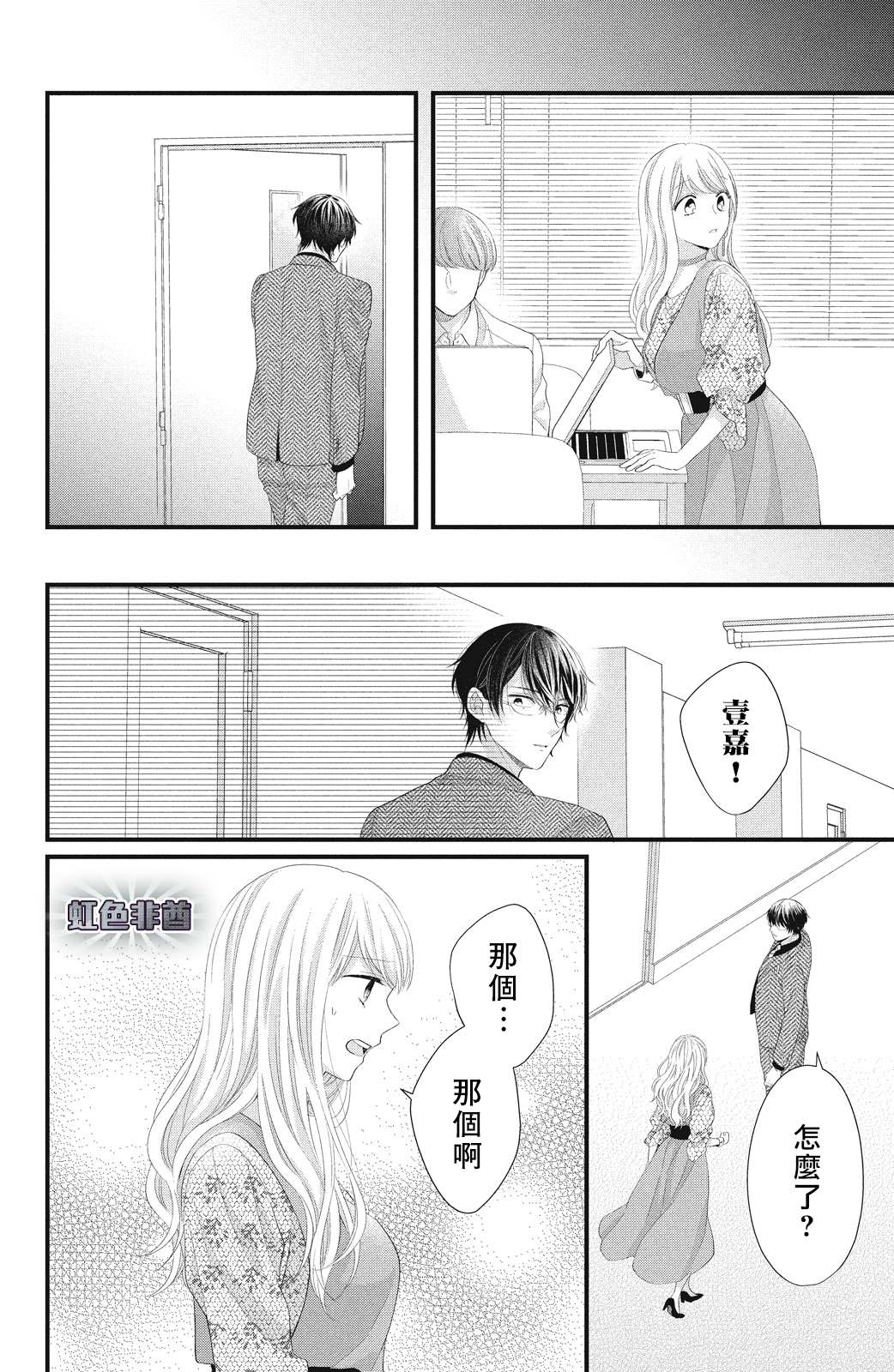 《副社长大人轻点宠～我的溺爱SSR老公～》漫画最新章节第18话 一嘉的决心免费下拉式在线观看章节第【30】张图片