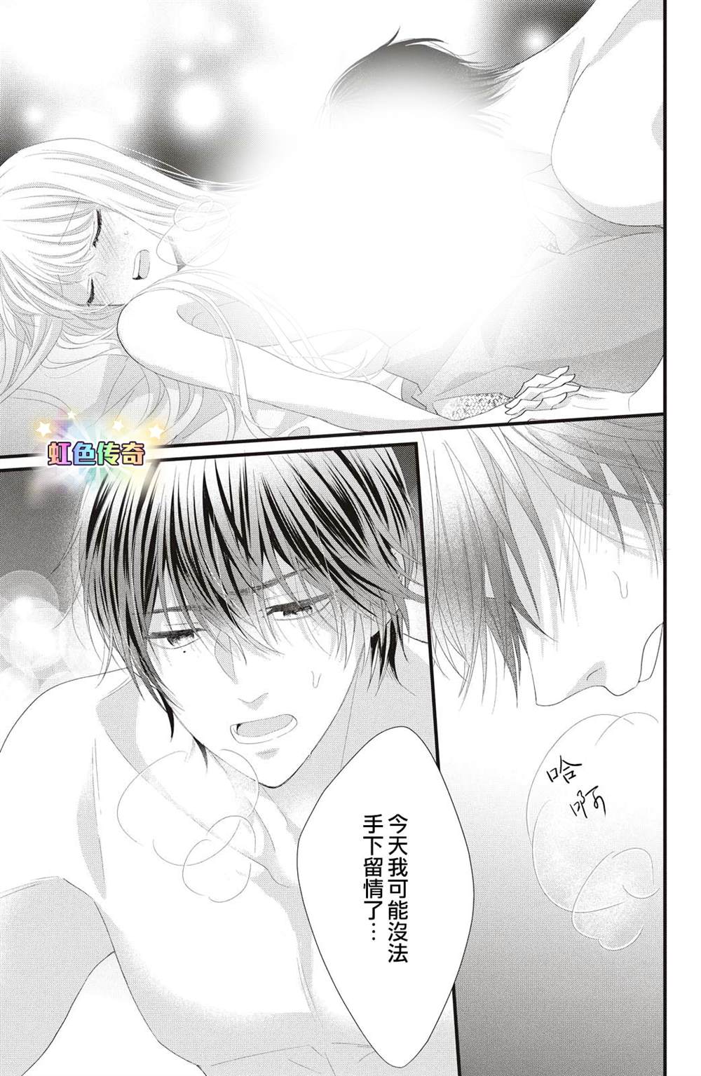 《副社长大人轻点宠～我的溺爱SSR老公～》漫画最新章节第19话 两个人的觉悟免费下拉式在线观看章节第【37】张图片