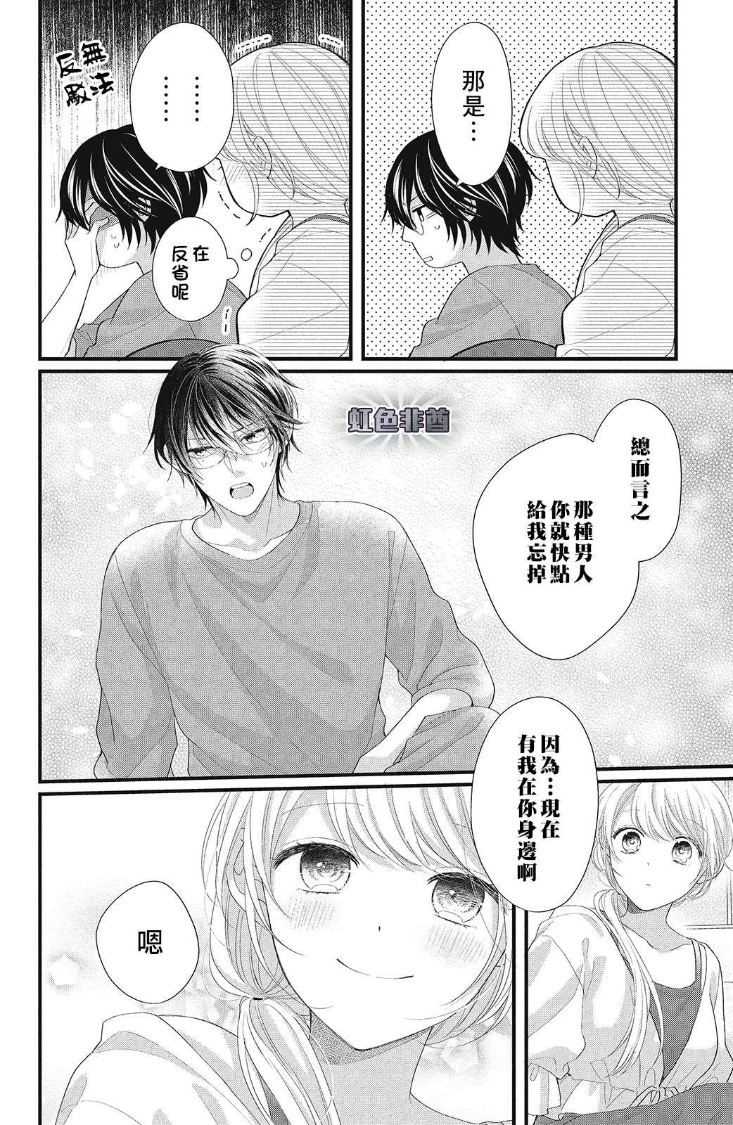 《副社长大人轻点宠～我的溺爱SSR老公～》漫画最新章节第15话 下定决心之时免费下拉式在线观看章节第【12】张图片