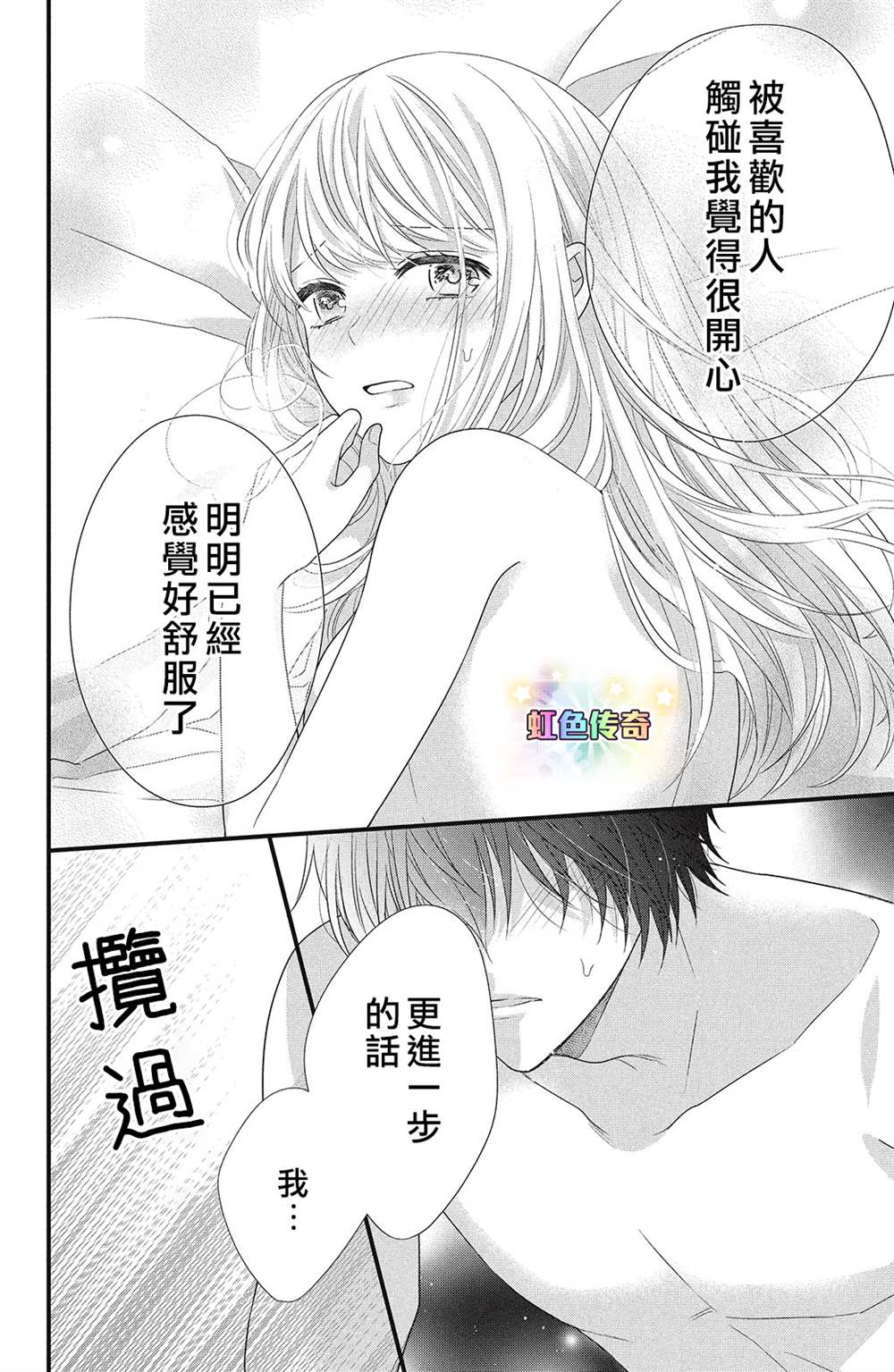 《副社长大人轻点宠～我的溺爱SSR老公～》漫画最新章节第8话免费下拉式在线观看章节第【34】张图片