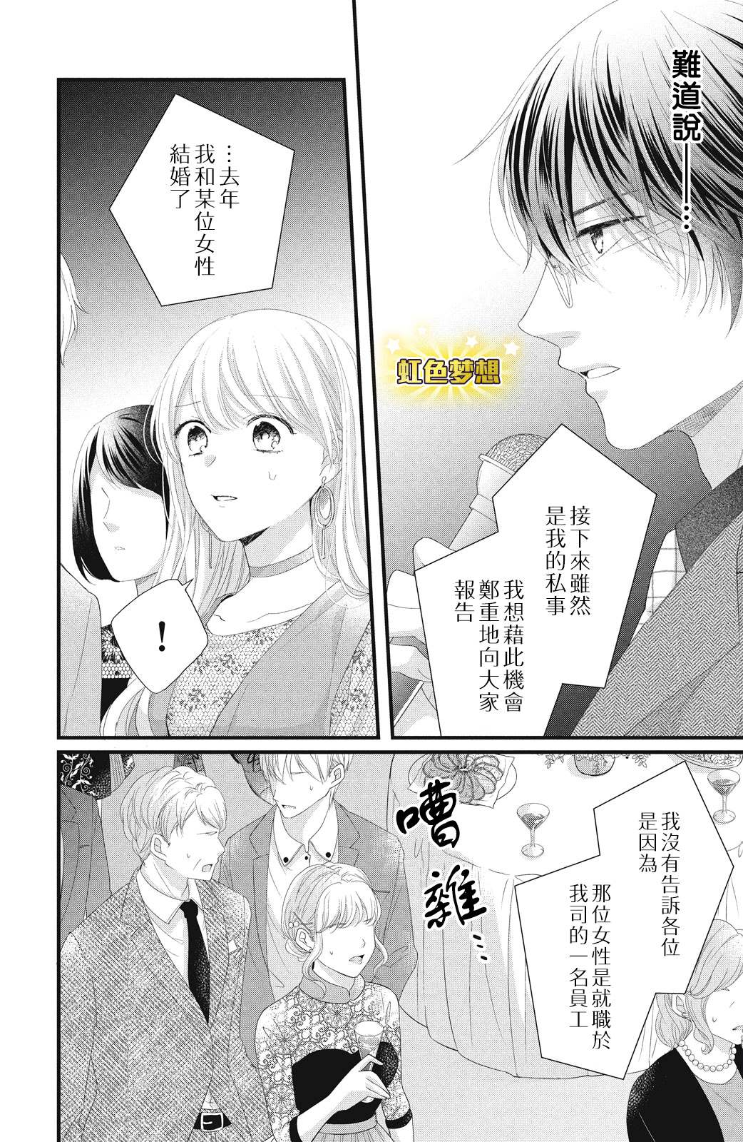 《副社长大人轻点宠～我的溺爱SSR老公～》漫画最新章节第18话 一嘉的决心免费下拉式在线观看章节第【39】张图片