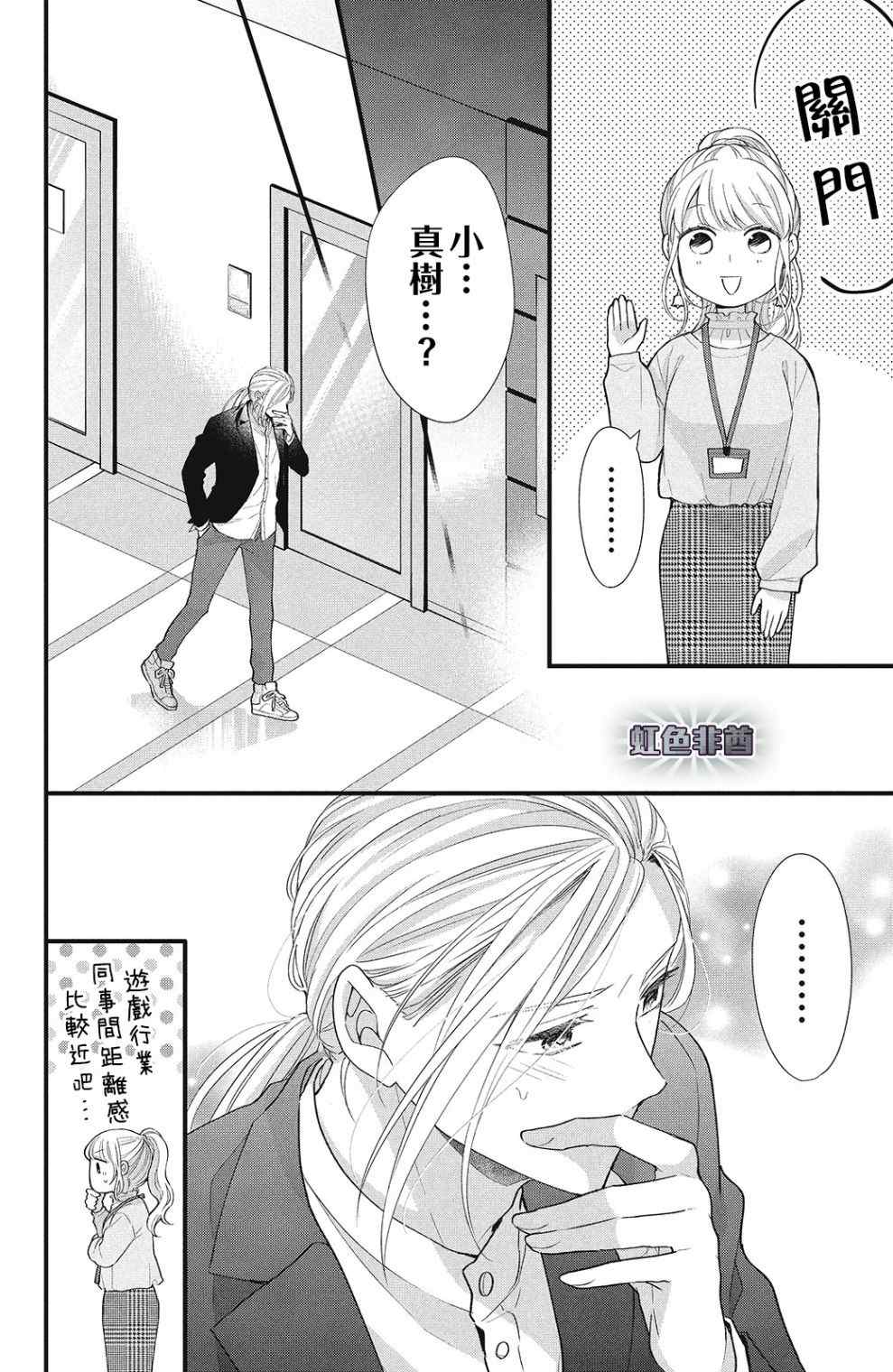 《副社长大人轻点宠～我的溺爱SSR老公～》漫画最新章节第13话免费下拉式在线观看章节第【6】张图片