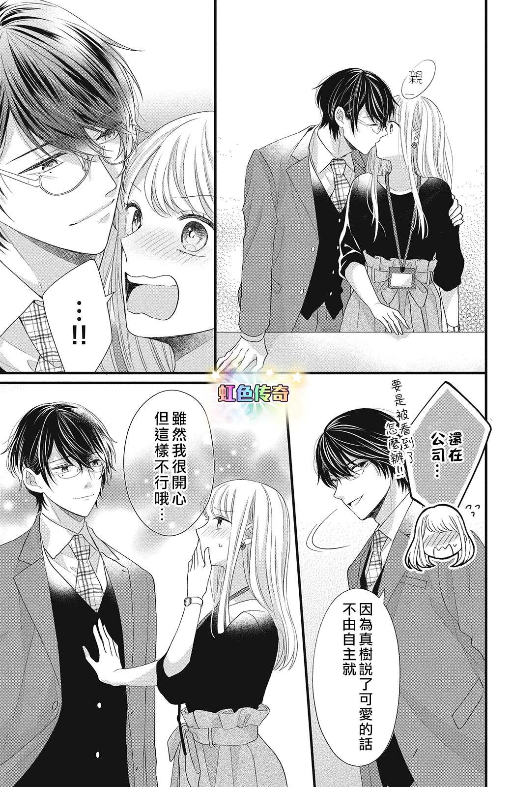 《副社长大人轻点宠～我的溺爱SSR老公～》漫画最新章节第11话免费下拉式在线观看章节第【9】张图片