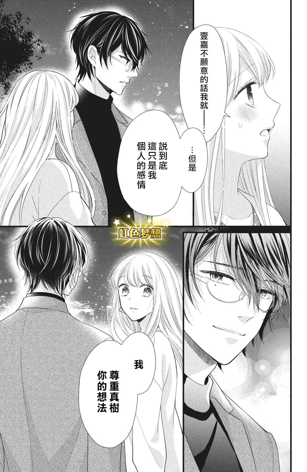 《副社长大人轻点宠～我的溺爱SSR老公～》漫画最新章节第12话免费下拉式在线观看章节第【23】张图片