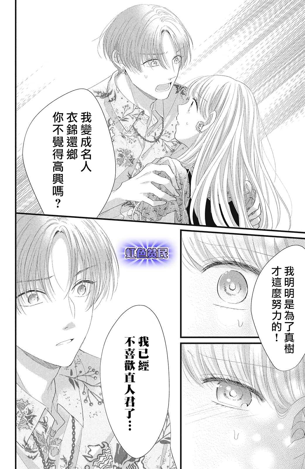 《副社长大人轻点宠～我的溺爱SSR老公～》漫画最新章节第16话免费下拉式在线观看章节第【40】张图片