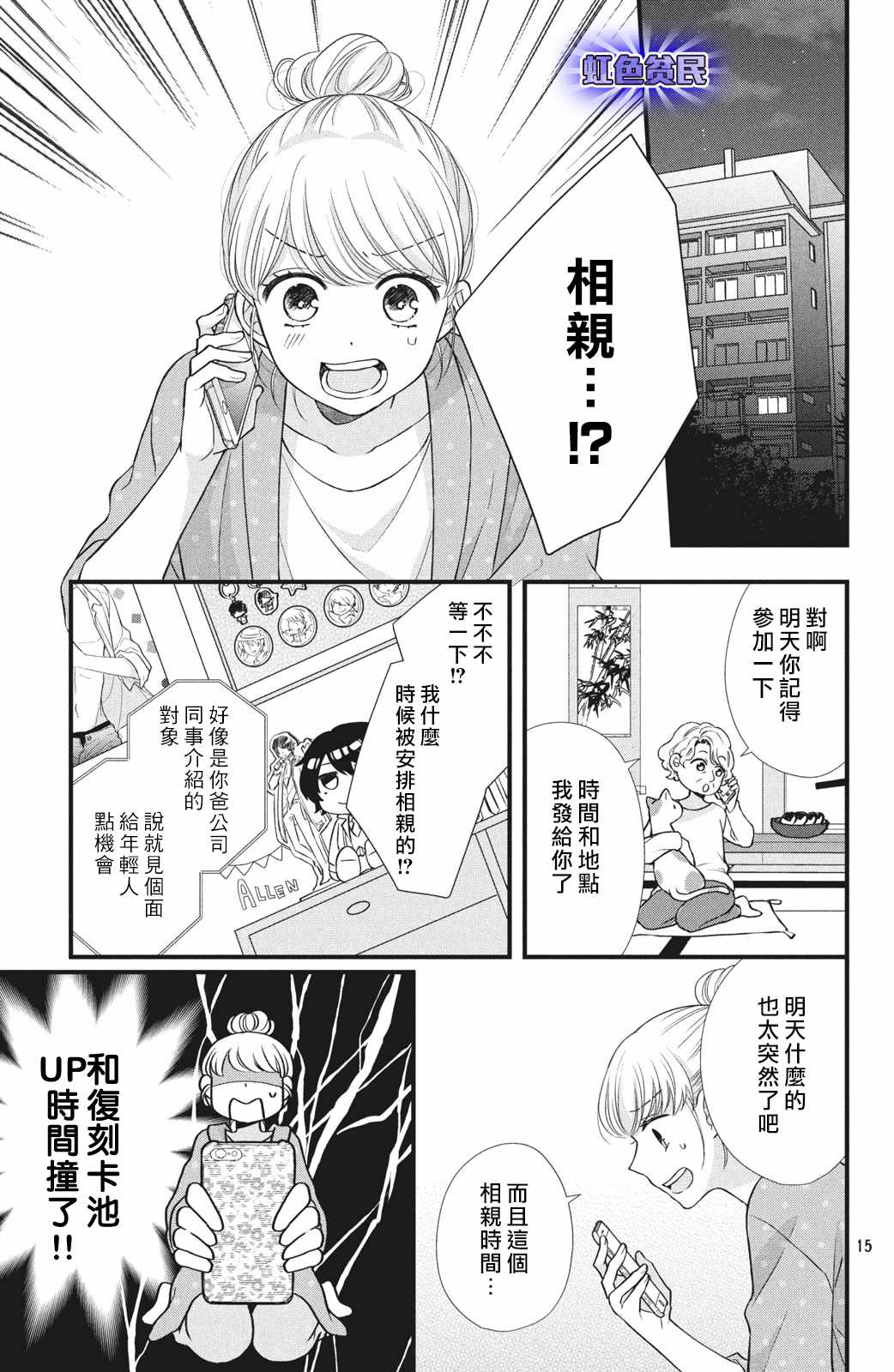 《副社长大人轻点宠～我的溺爱SSR老公～》漫画最新章节第1话 我想要抽卡…免费下拉式在线观看章节第【15】张图片