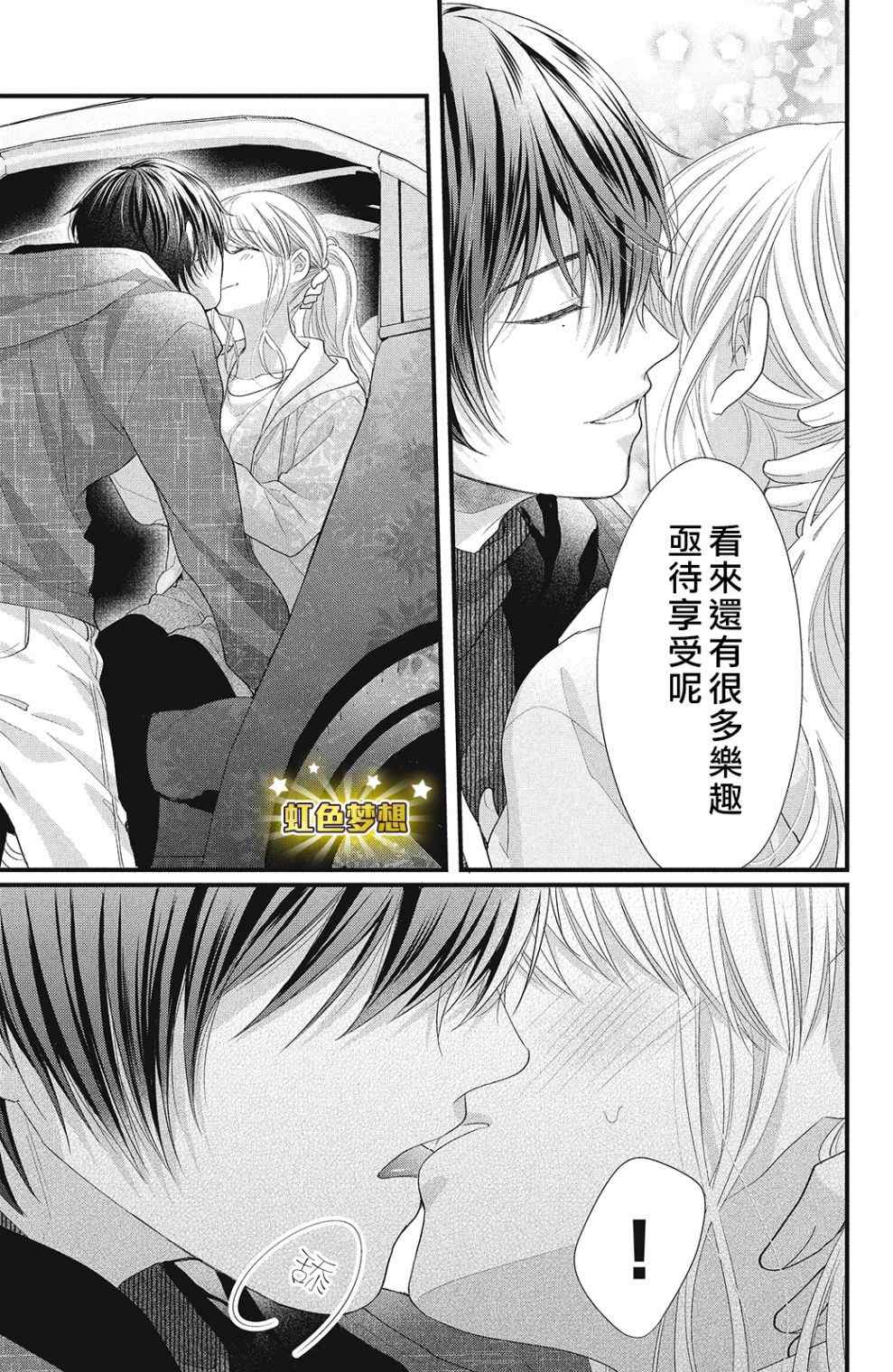 《副社长大人轻点宠～我的溺爱SSR老公～》漫画最新章节第13话免费下拉式在线观看章节第【37】张图片