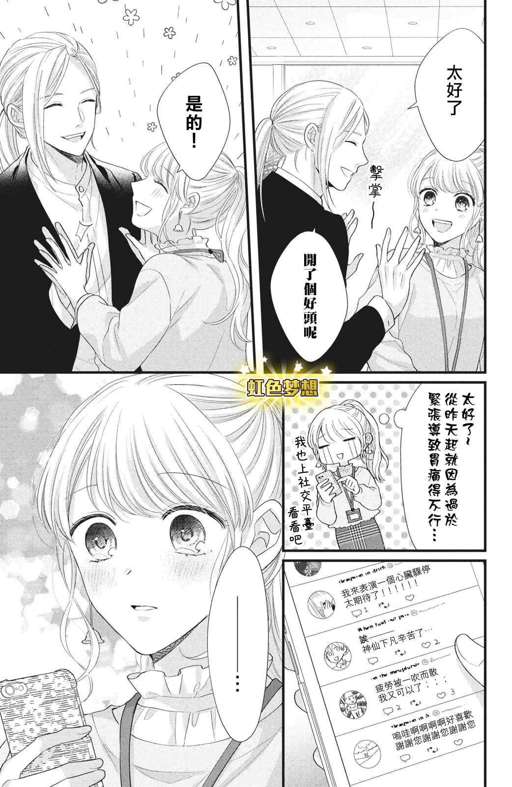 《副社长大人轻点宠～我的溺爱SSR老公～》漫画最新章节第12话免费下拉式在线观看章节第【35】张图片