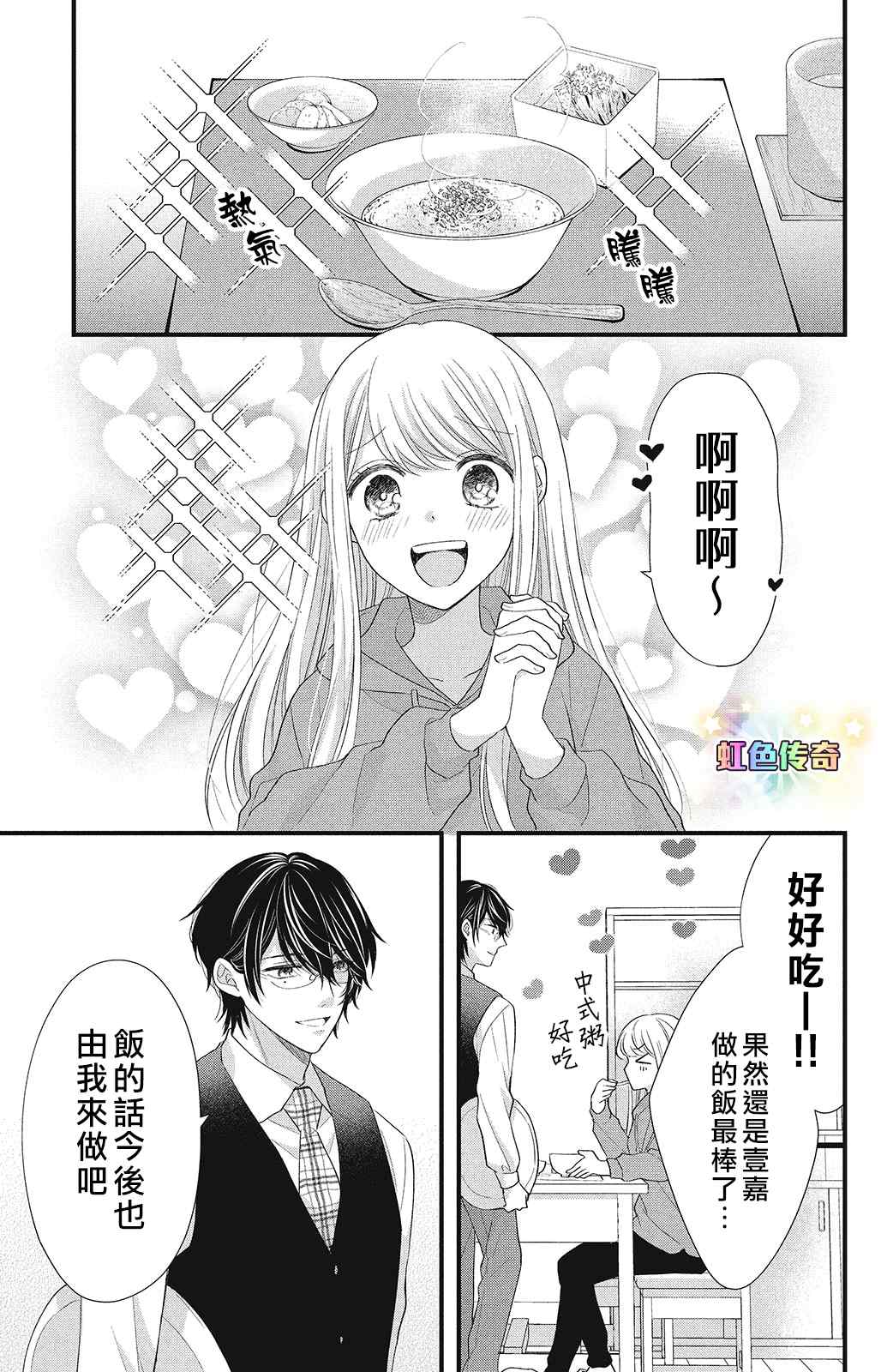 《副社长大人轻点宠～我的溺爱SSR老公～》漫画最新章节第10话 致倔强的你免费下拉式在线观看章节第【37】张图片