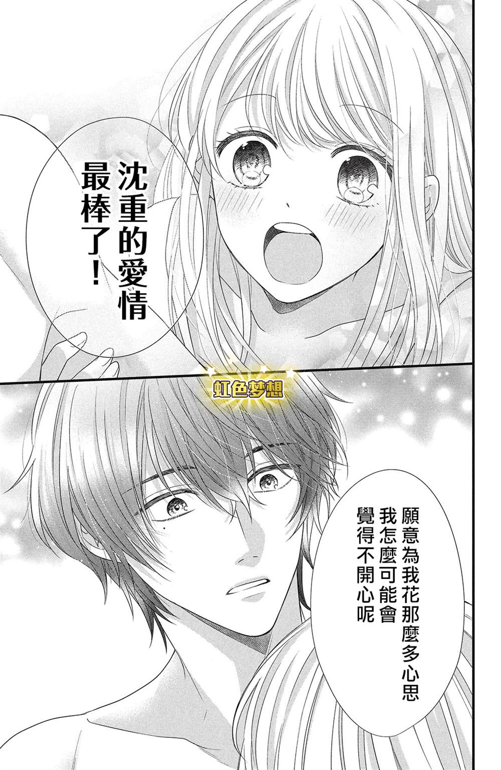 《副社长大人轻点宠～我的溺爱SSR老公～》漫画最新章节第9话免费下拉式在线观看章节第【25】张图片