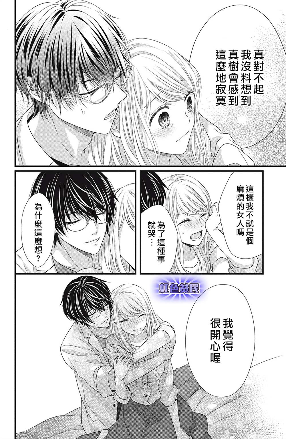 《副社长大人轻点宠～我的溺爱SSR老公～》漫画最新章节第8话免费下拉式在线观看章节第【24】张图片