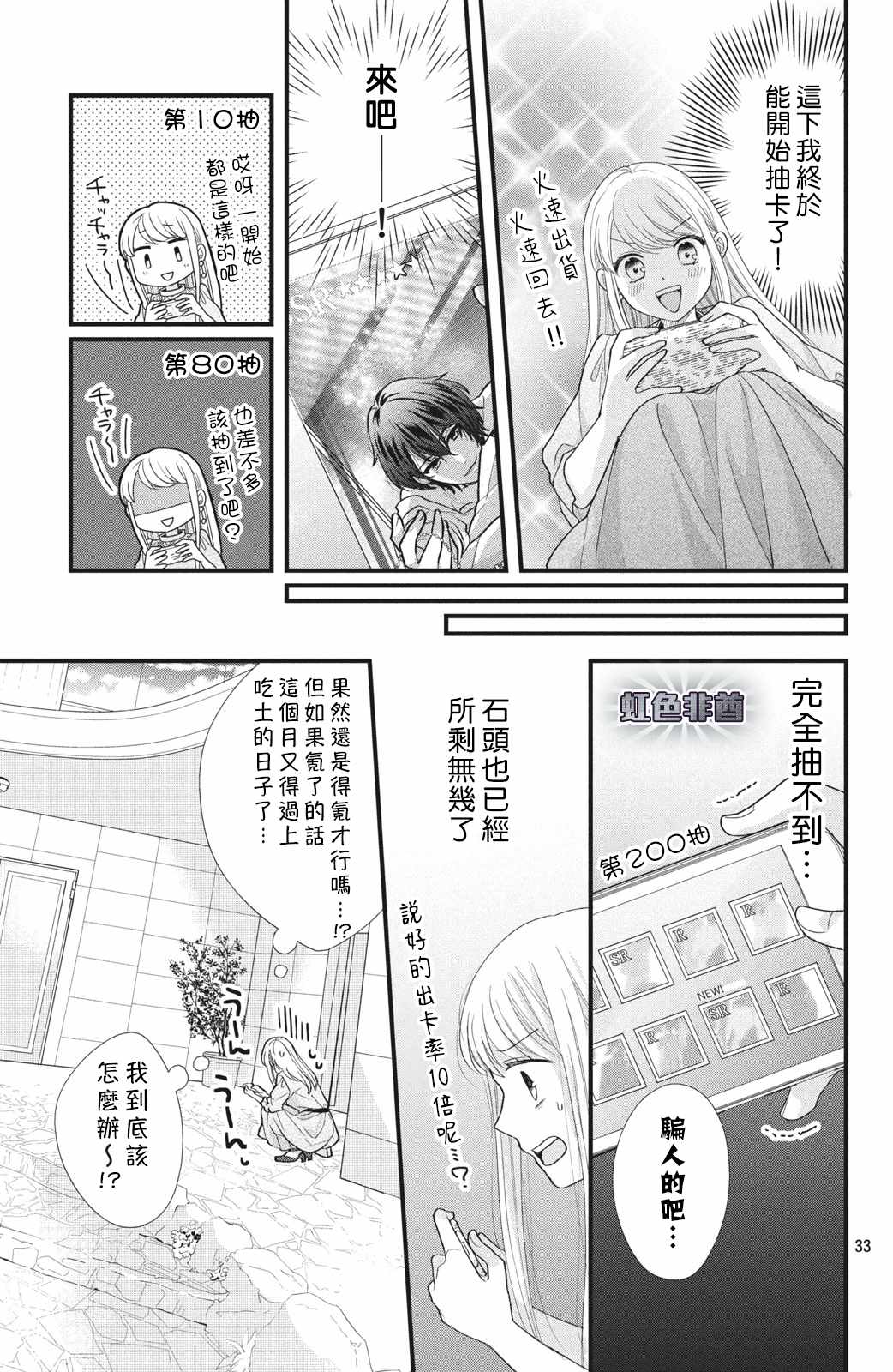 《副社长大人轻点宠～我的溺爱SSR老公～》漫画最新章节第1话 我想要抽卡…免费下拉式在线观看章节第【33】张图片