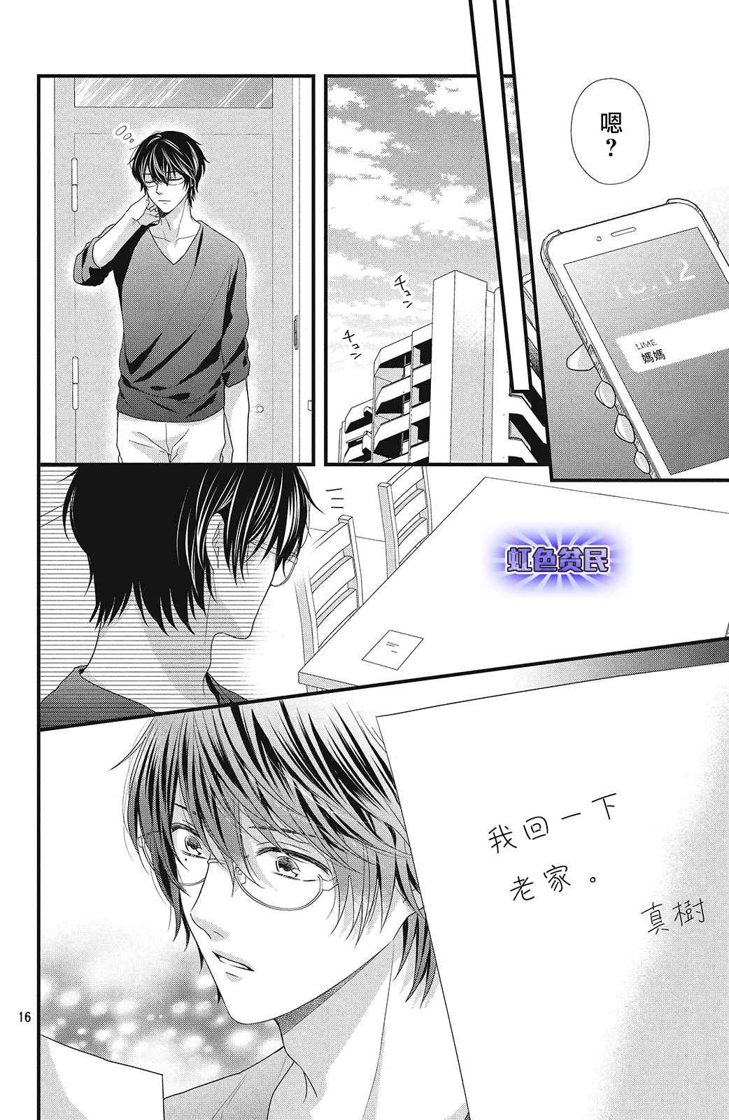 《副社长大人轻点宠～我的溺爱SSR老公～》漫画最新章节第6话 蓦然想起的回忆免费下拉式在线观看章节第【16】张图片