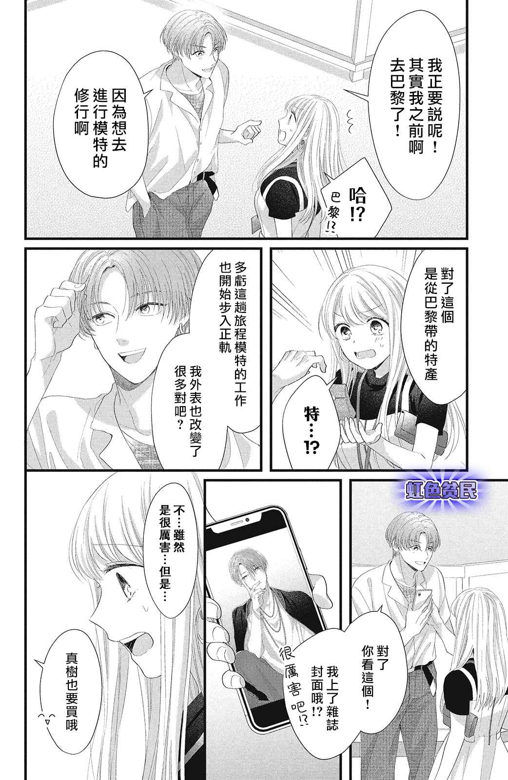 《副社长大人轻点宠～我的溺爱SSR老公～》漫画最新章节第16话免费下拉式在线观看章节第【4】张图片