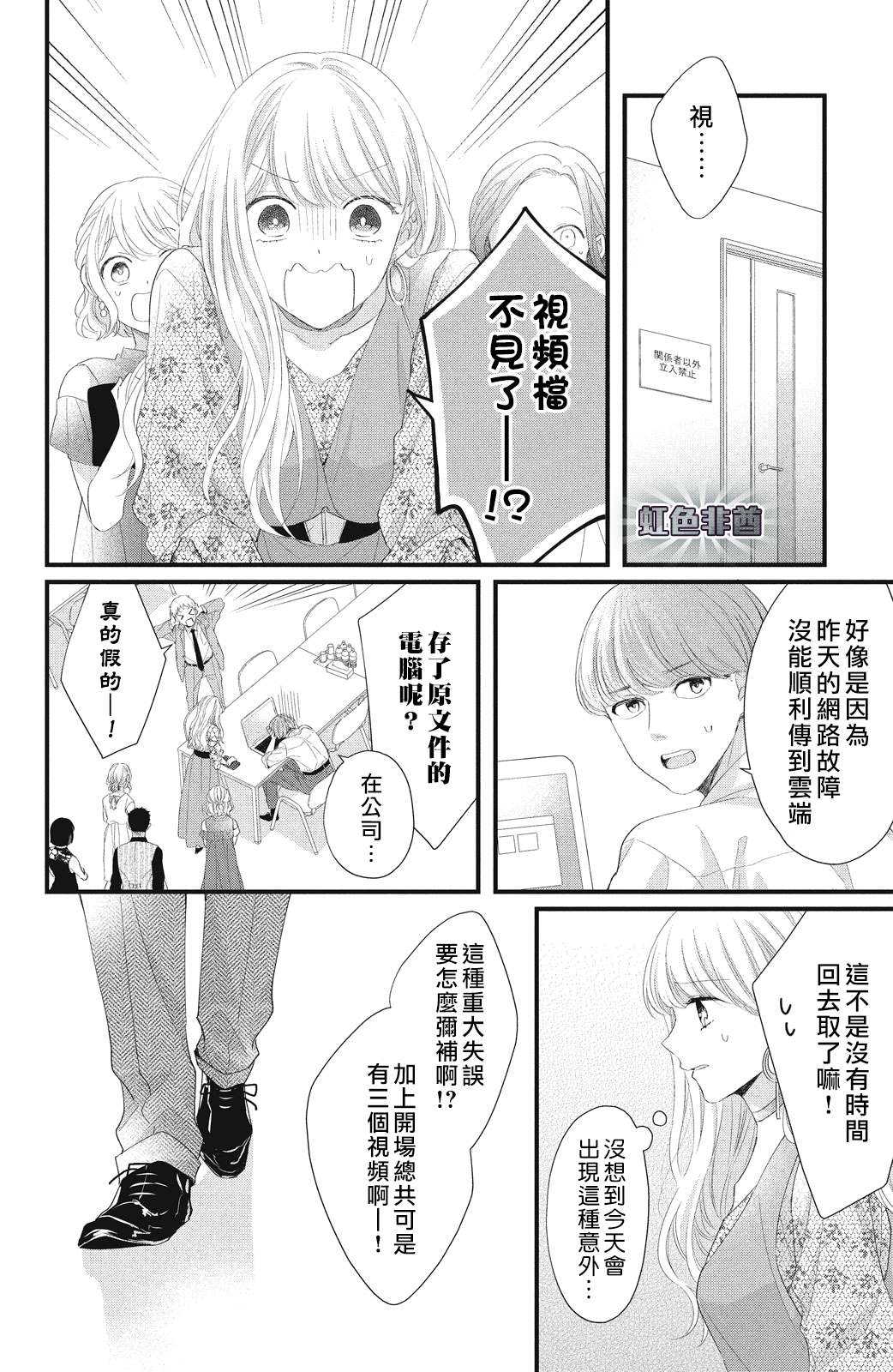 《副社长大人轻点宠～我的溺爱SSR老公～》漫画最新章节第18话 一嘉的决心免费下拉式在线观看章节第【26】张图片