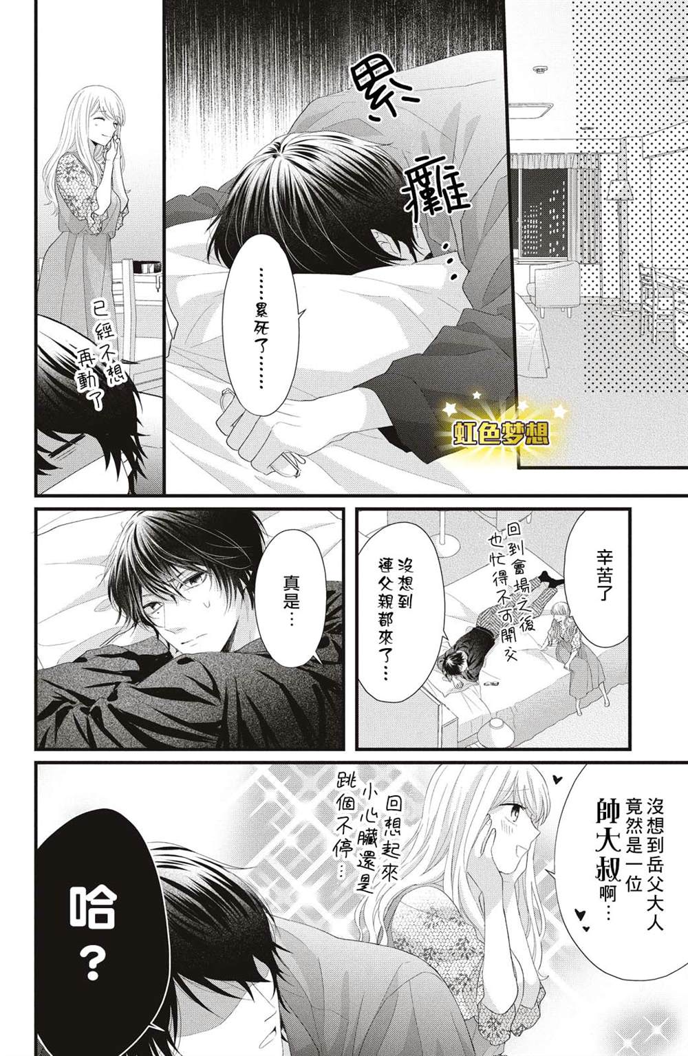 《副社长大人轻点宠～我的溺爱SSR老公～》漫画最新章节第19话 两个人的觉悟免费下拉式在线观看章节第【28】张图片