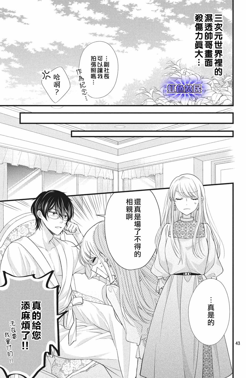 《副社长大人轻点宠～我的溺爱SSR老公～》漫画最新章节第1话 我想要抽卡…免费下拉式在线观看章节第【43】张图片