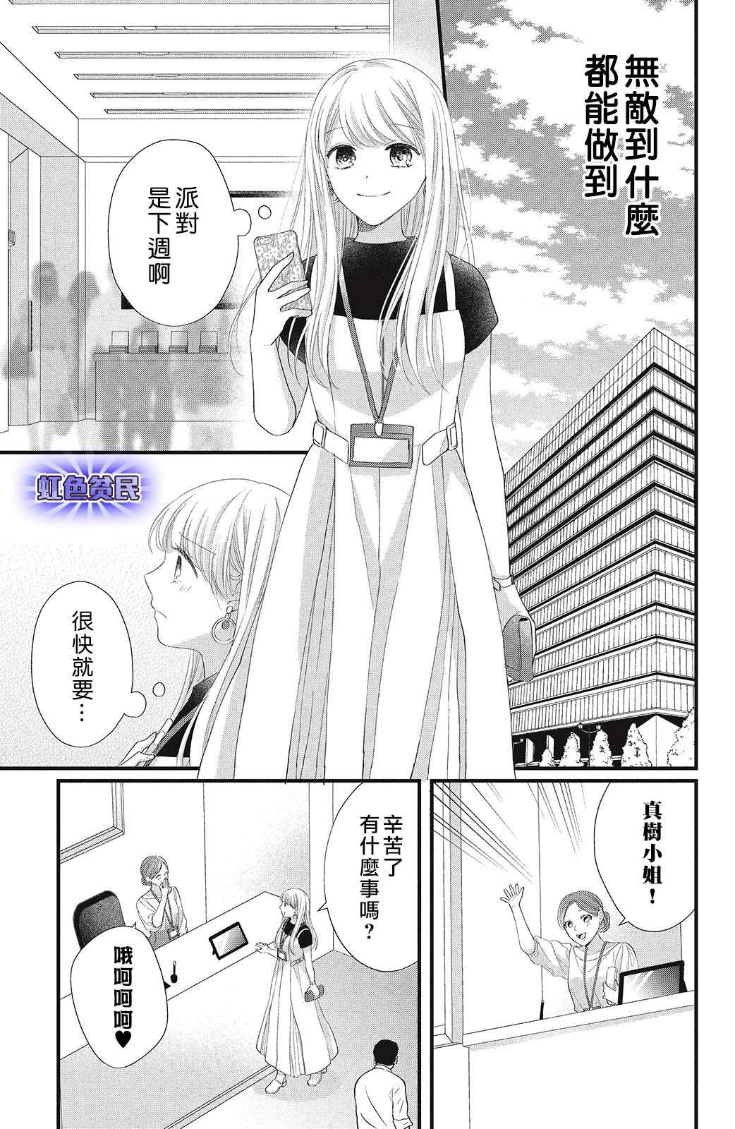 《副社长大人轻点宠～我的溺爱SSR老公～》漫画最新章节第15话 下定决心之时免费下拉式在线观看章节第【37】张图片