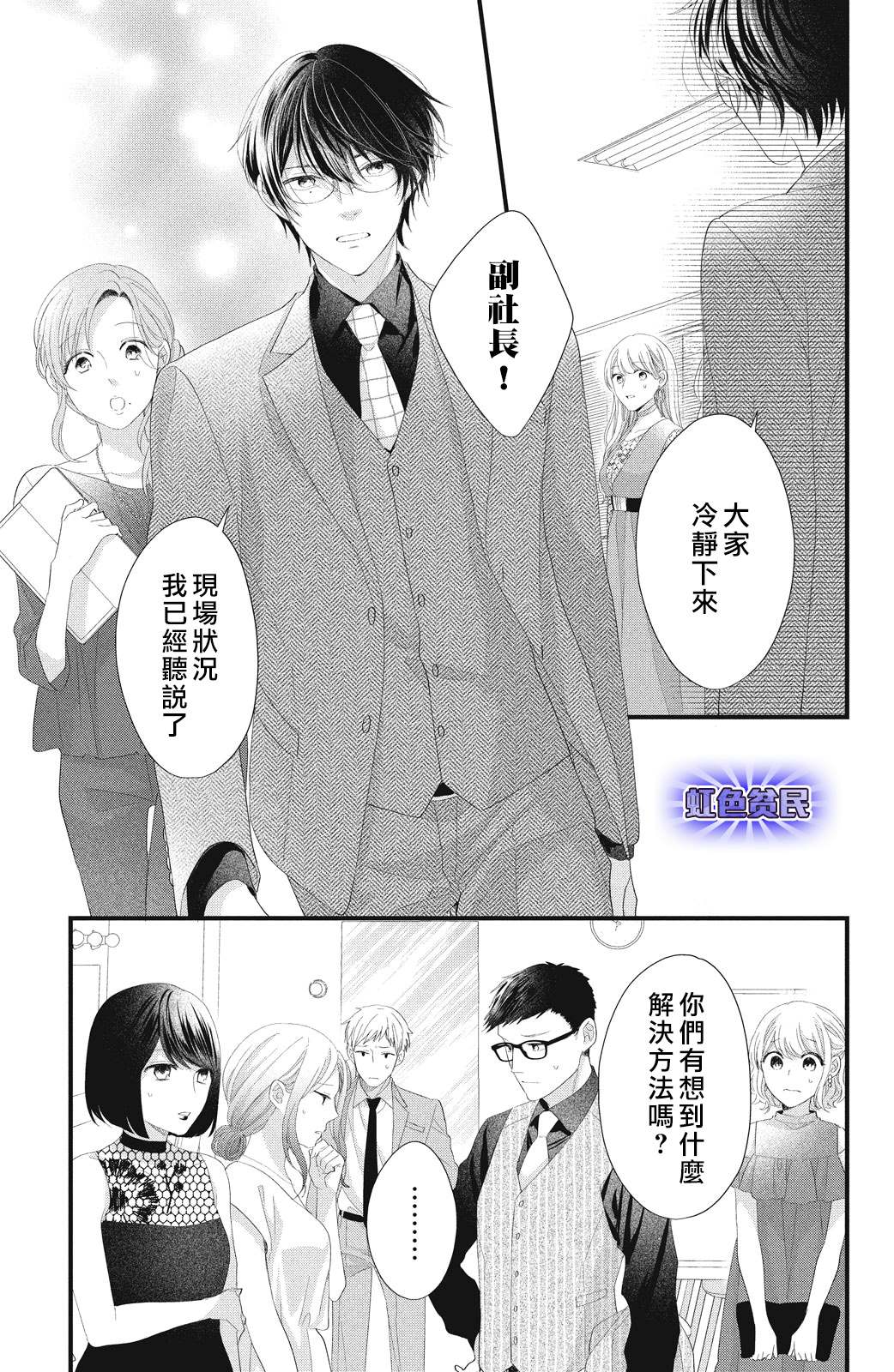 《副社长大人轻点宠～我的溺爱SSR老公～》漫画最新章节第18话 一嘉的决心免费下拉式在线观看章节第【27】张图片