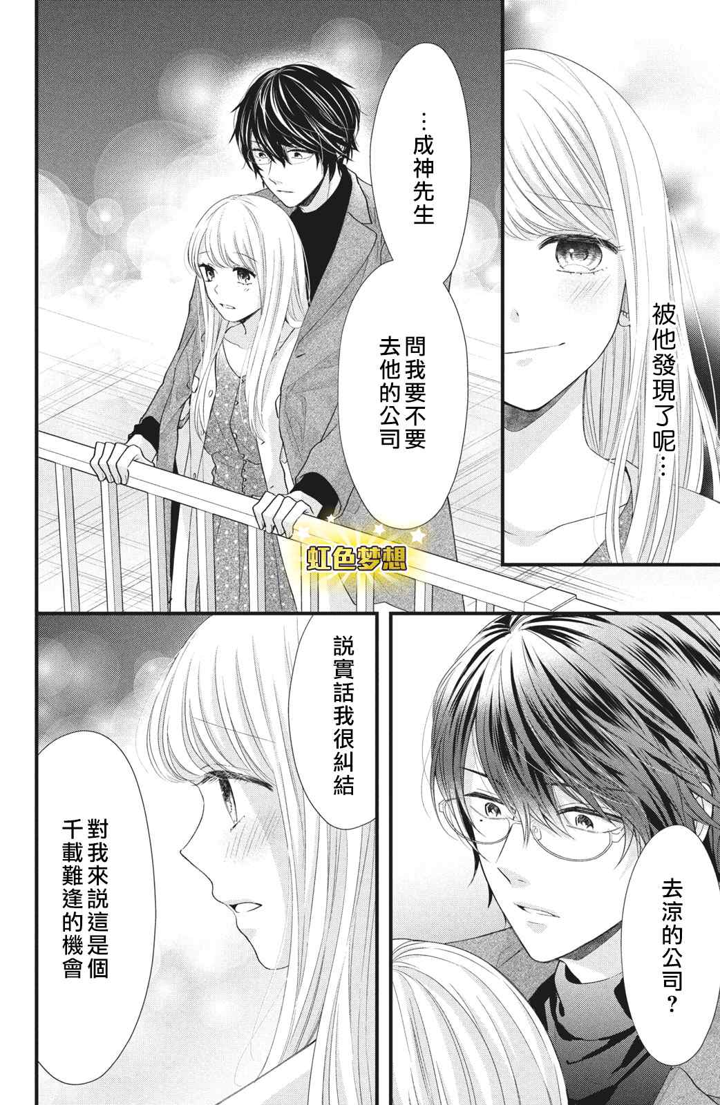 《副社长大人轻点宠～我的溺爱SSR老公～》漫画最新章节第12话免费下拉式在线观看章节第【18】张图片