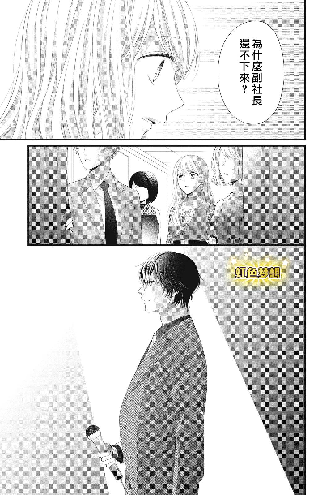 《副社长大人轻点宠～我的溺爱SSR老公～》漫画最新章节第18话 一嘉的决心免费下拉式在线观看章节第【37】张图片