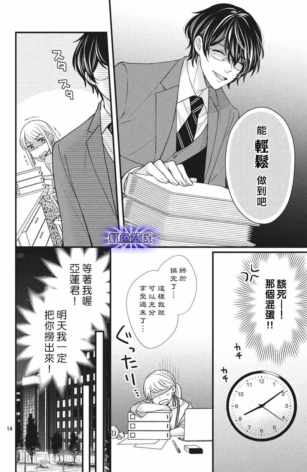 《副社长大人轻点宠～我的溺爱SSR老公～》漫画最新章节第1话 我想要抽卡…免费下拉式在线观看章节第【14】张图片