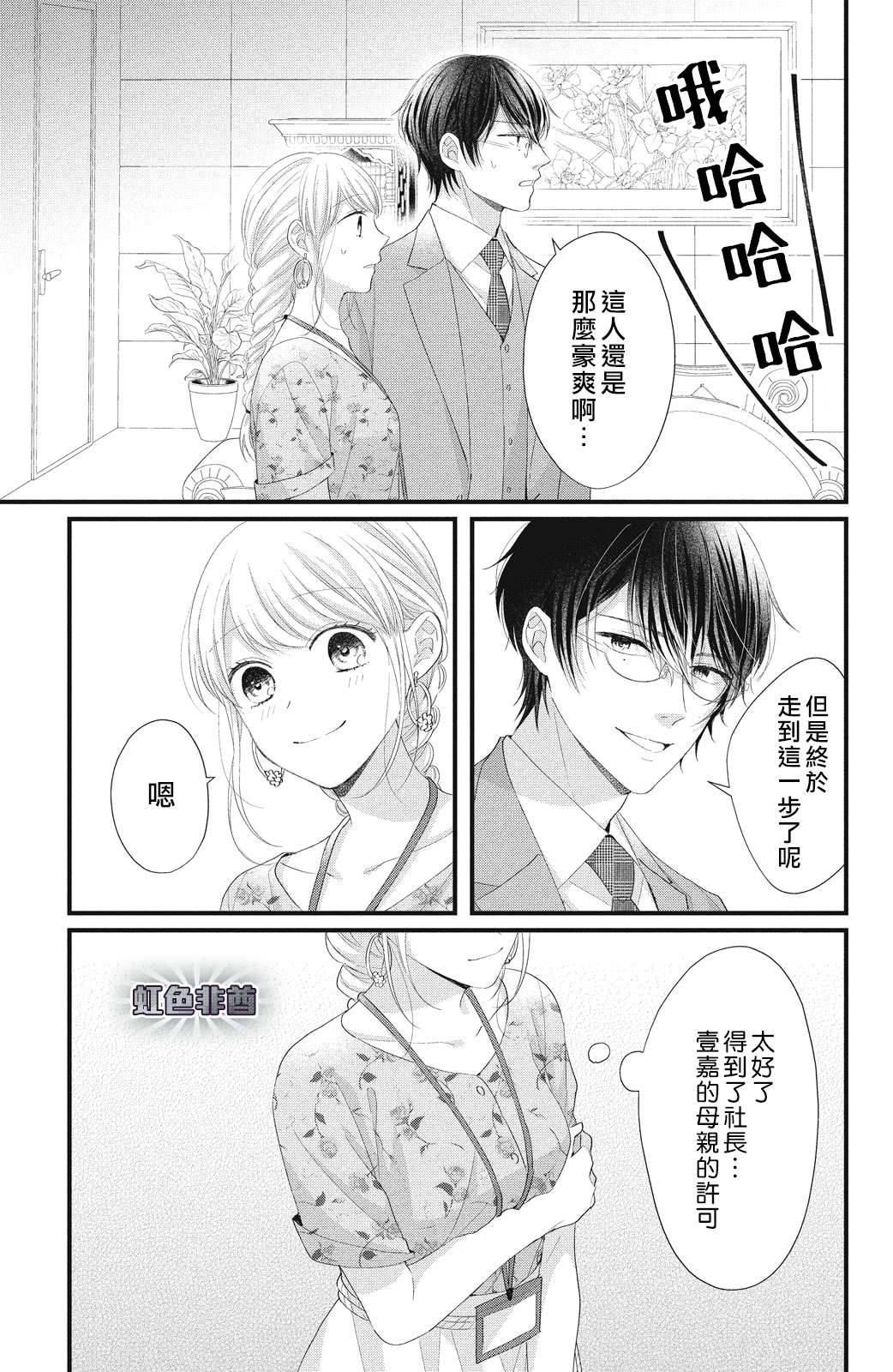 《副社长大人轻点宠～我的溺爱SSR老公～》漫画最新章节第18话 一嘉的决心免费下拉式在线观看章节第【21】张图片