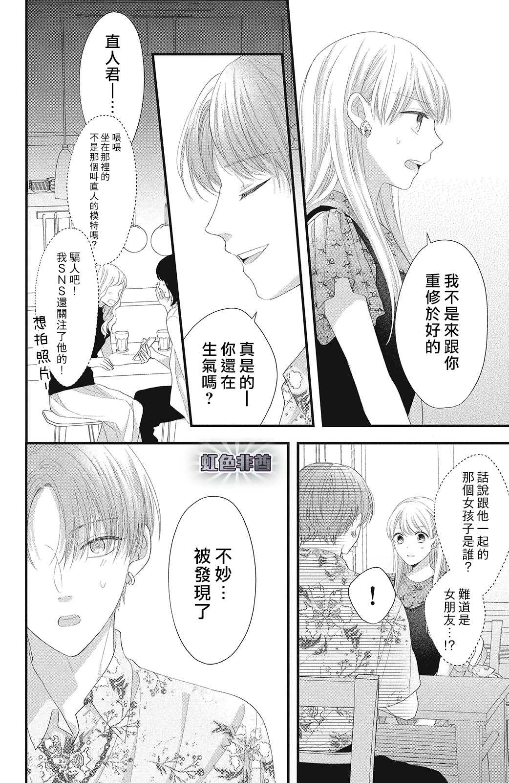 《副社长大人轻点宠～我的溺爱SSR老公～》漫画最新章节第16话免费下拉式在线观看章节第【34】张图片