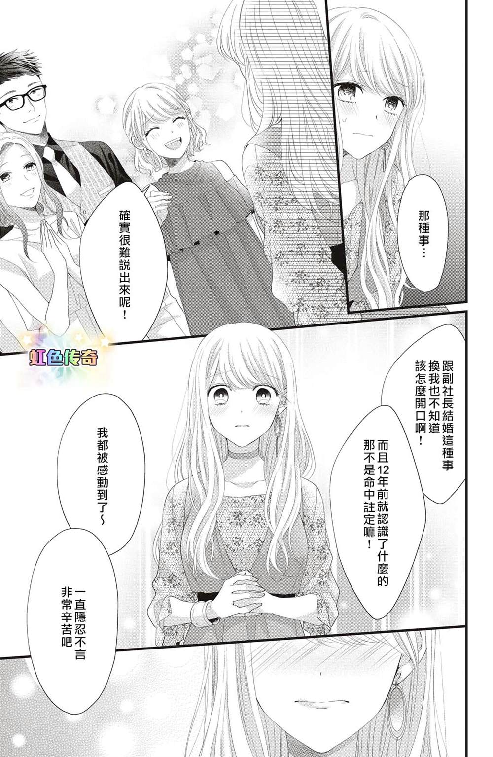 《副社长大人轻点宠～我的溺爱SSR老公～》漫画最新章节第19话 两个人的觉悟免费下拉式在线观看章节第【5】张图片