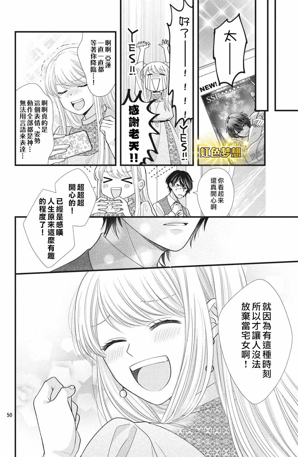 《副社长大人轻点宠～我的溺爱SSR老公～》漫画最新章节第1话 我想要抽卡…免费下拉式在线观看章节第【50】张图片