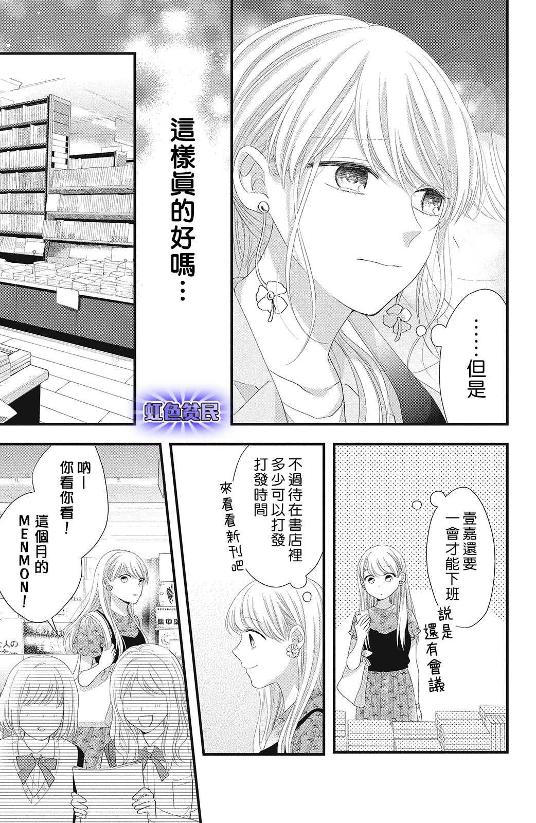 《副社长大人轻点宠～我的溺爱SSR老公～》漫画最新章节第16话免费下拉式在线观看章节第【27】张图片