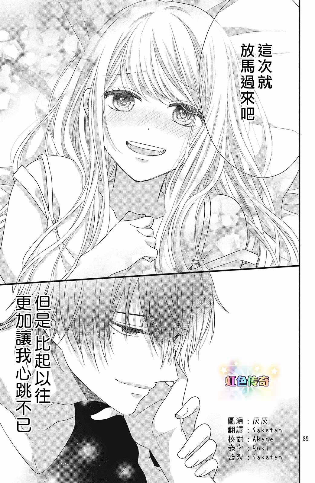 《副社长大人轻点宠～我的溺爱SSR老公～》漫画最新章节第7话免费下拉式在线观看章节第【35】张图片