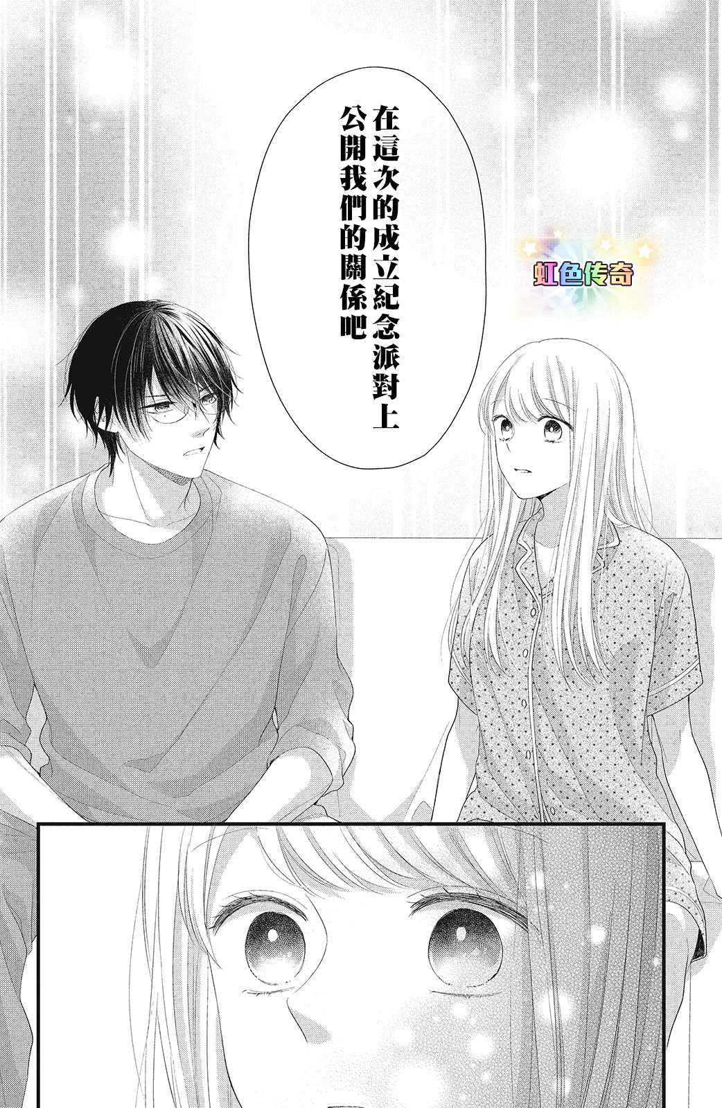 《副社长大人轻点宠～我的溺爱SSR老公～》漫画最新章节第15话 下定决心之时免费下拉式在线观看章节第【28】张图片