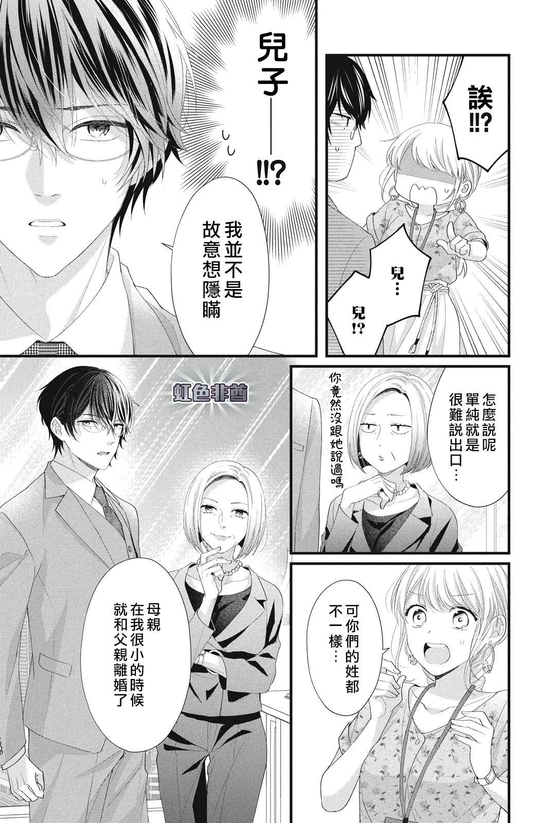 《副社长大人轻点宠～我的溺爱SSR老公～》漫画最新章节第18话 一嘉的决心免费下拉式在线观看章节第【17】张图片