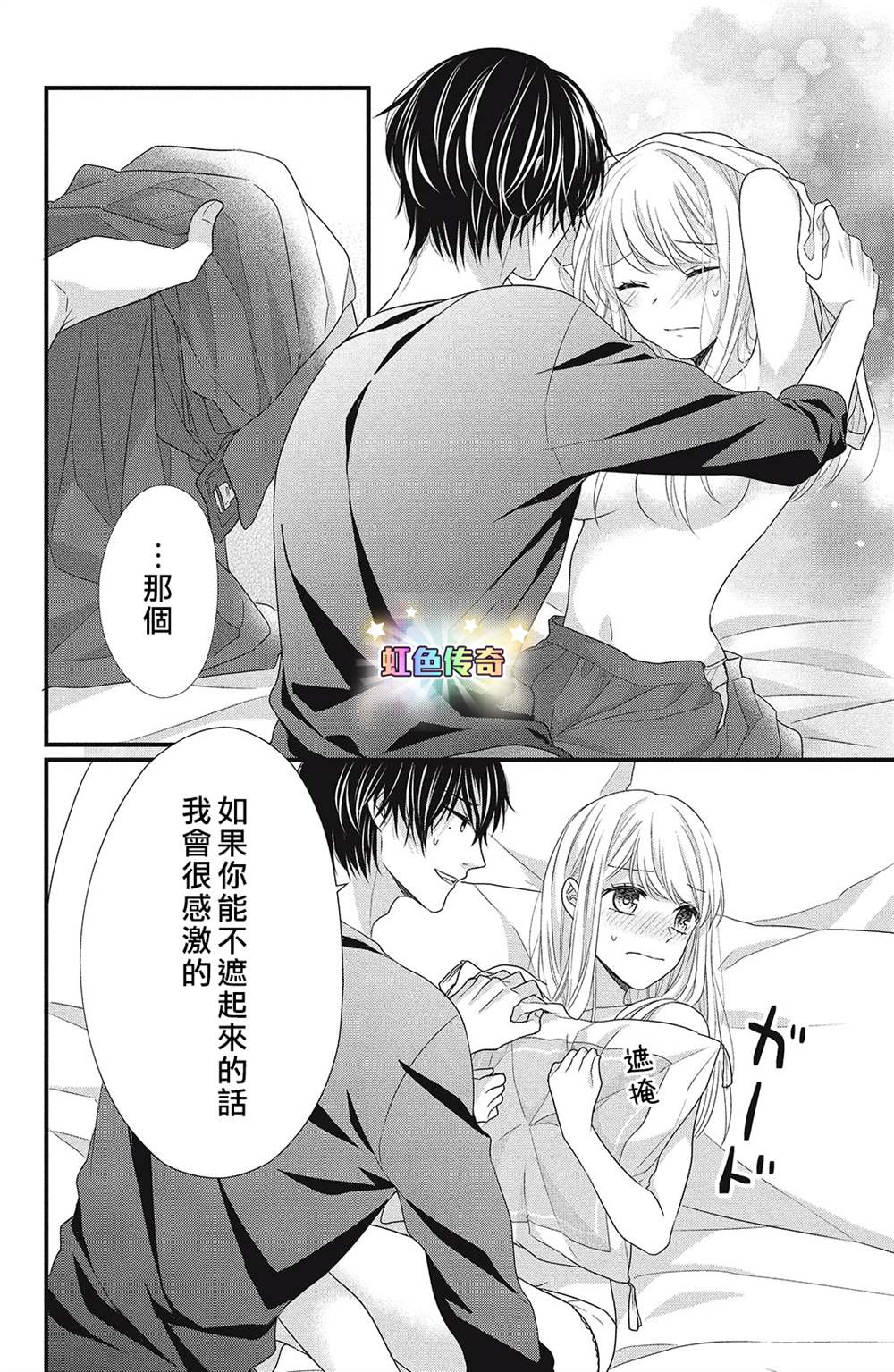 《副社长大人轻点宠～我的溺爱SSR老公～》漫画最新章节第8话免费下拉式在线观看章节第【4】张图片