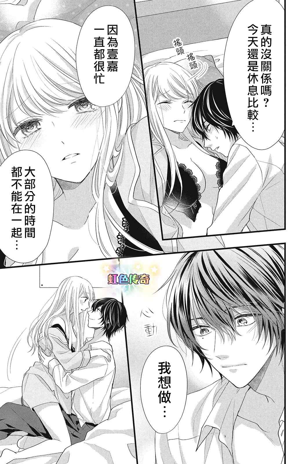 《副社长大人轻点宠～我的溺爱SSR老公～》漫画最新章节第10话 致倔强的你免费下拉式在线观看章节第【33】张图片