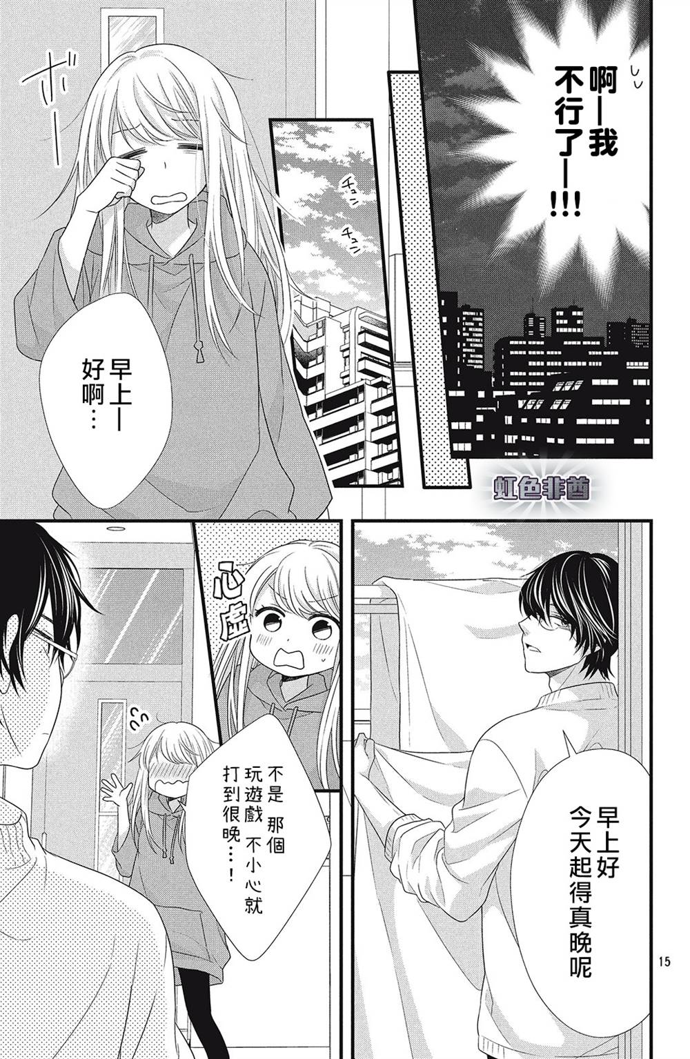 《副社长大人轻点宠～我的溺爱SSR老公～》漫画最新章节第3话 你的名字！？免费下拉式在线观看章节第【15】张图片