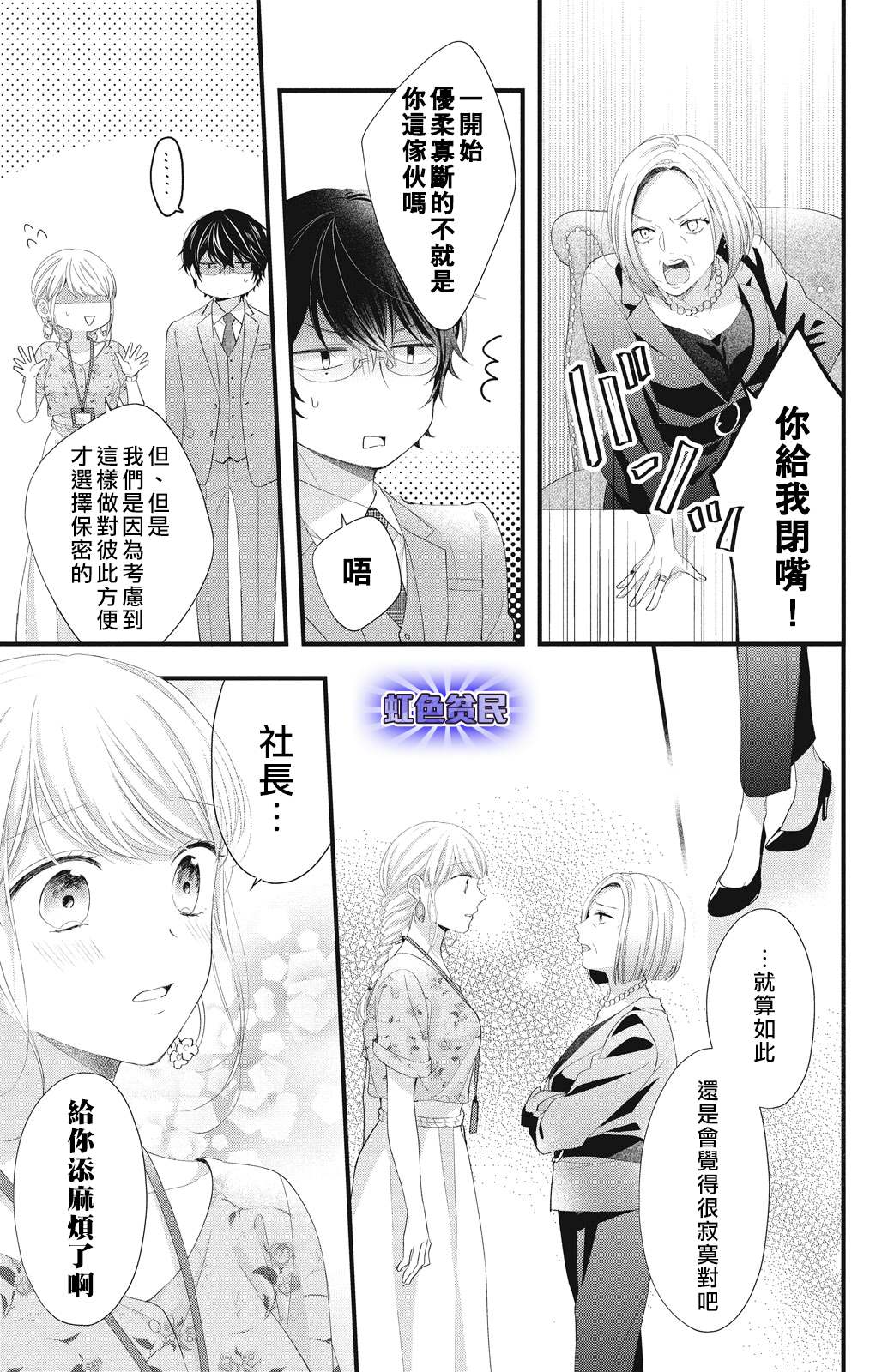 《副社长大人轻点宠～我的溺爱SSR老公～》漫画最新章节第18话 一嘉的决心免费下拉式在线观看章节第【15】张图片