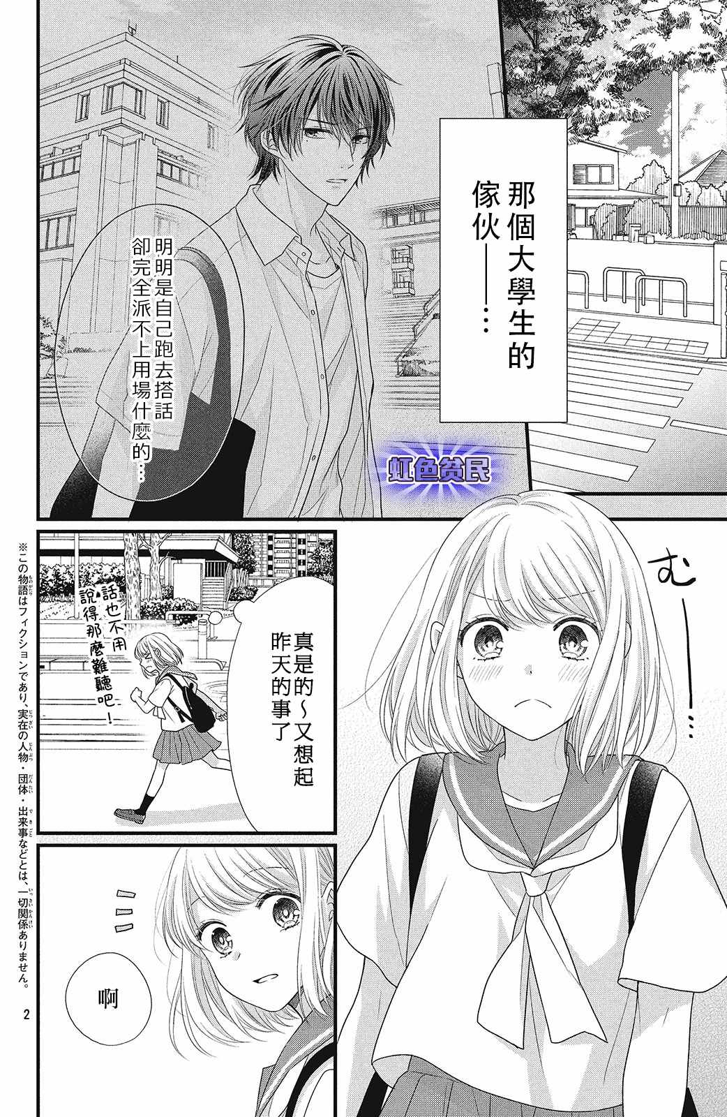 《副社长大人轻点宠～我的溺爱SSR老公～》漫画最新章节第7话免费下拉式在线观看章节第【2】张图片