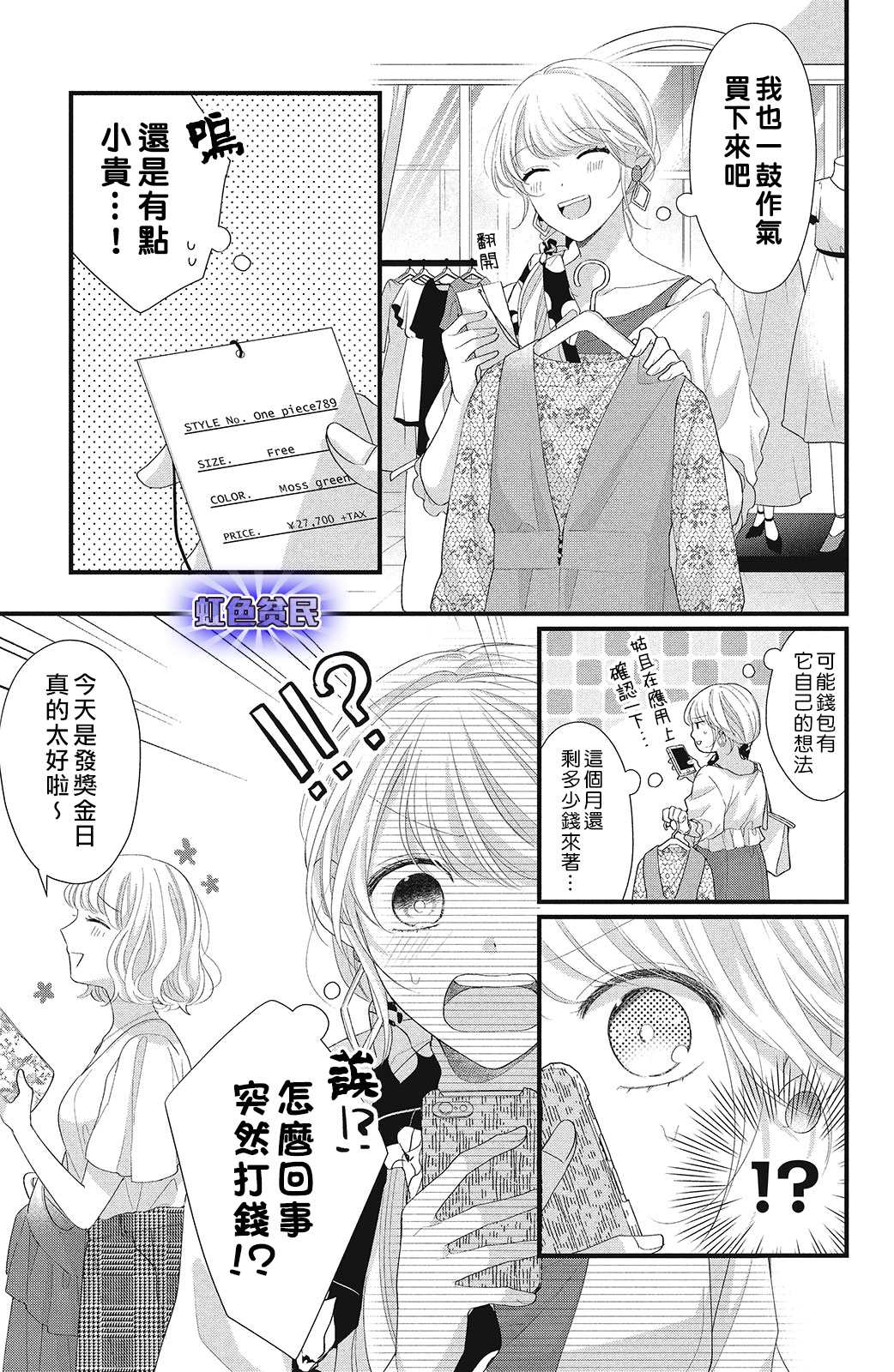 《副社长大人轻点宠～我的溺爱SSR老公～》漫画最新章节第15话 下定决心之时免费下拉式在线观看章节第【3】张图片