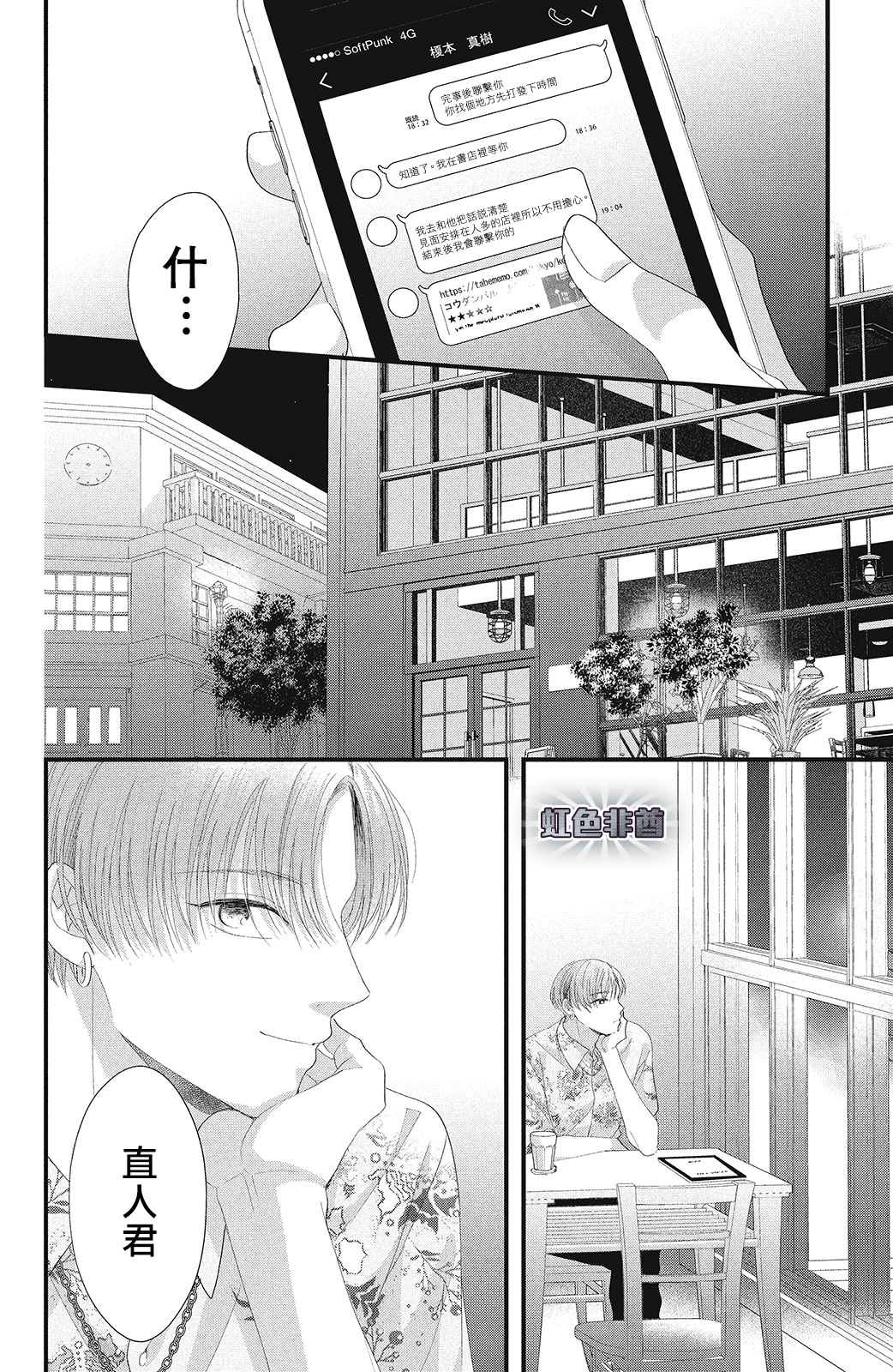 《副社长大人轻点宠～我的溺爱SSR老公～》漫画最新章节第16话免费下拉式在线观看章节第【32】张图片